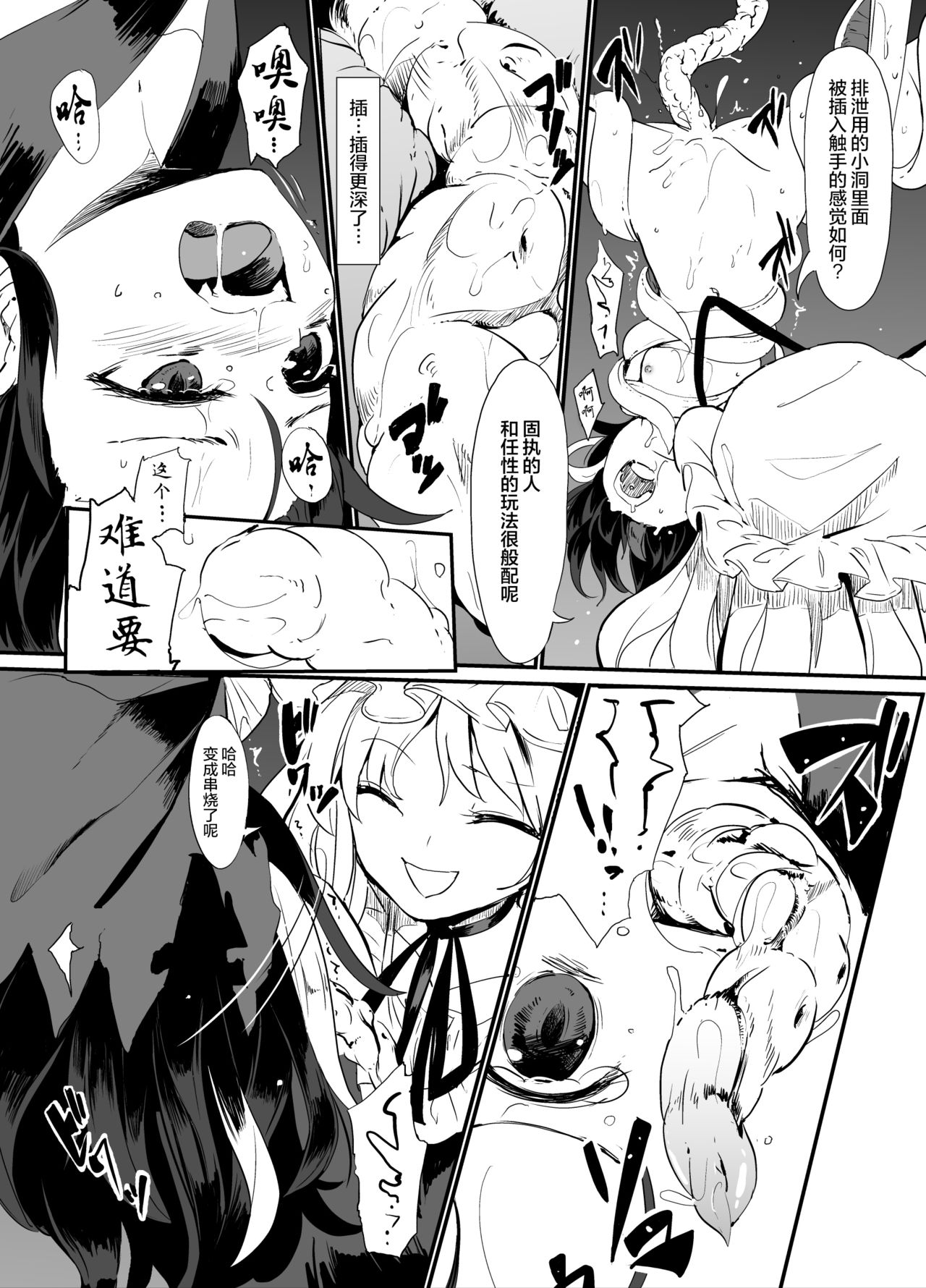 [砂亭 (s73d)] 続・天邪鬼触 (東方Project) [中国翻訳] [DL版]