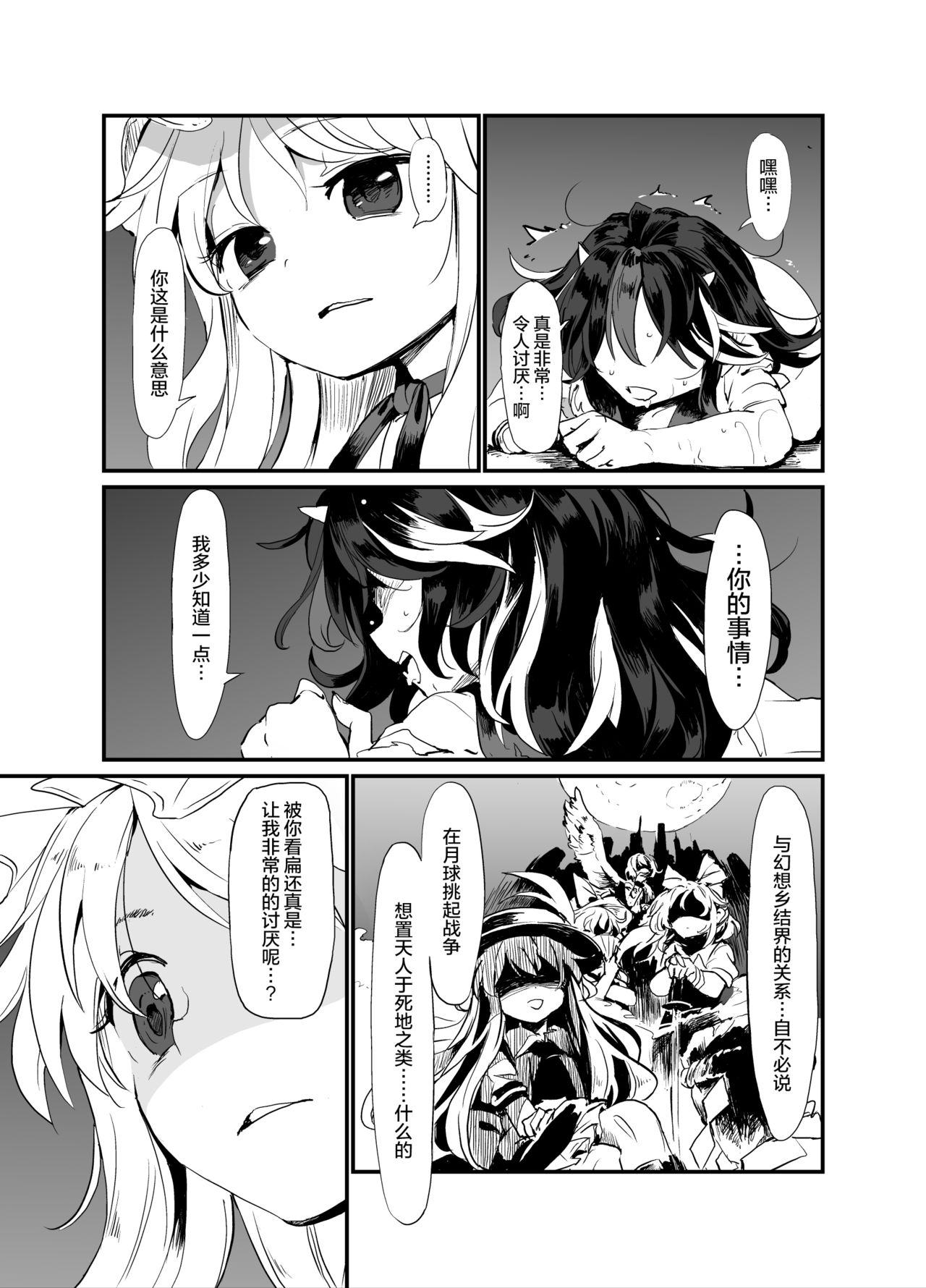 [砂亭 (s73d)] 続・天邪鬼触 (東方Project) [中国翻訳] [DL版]