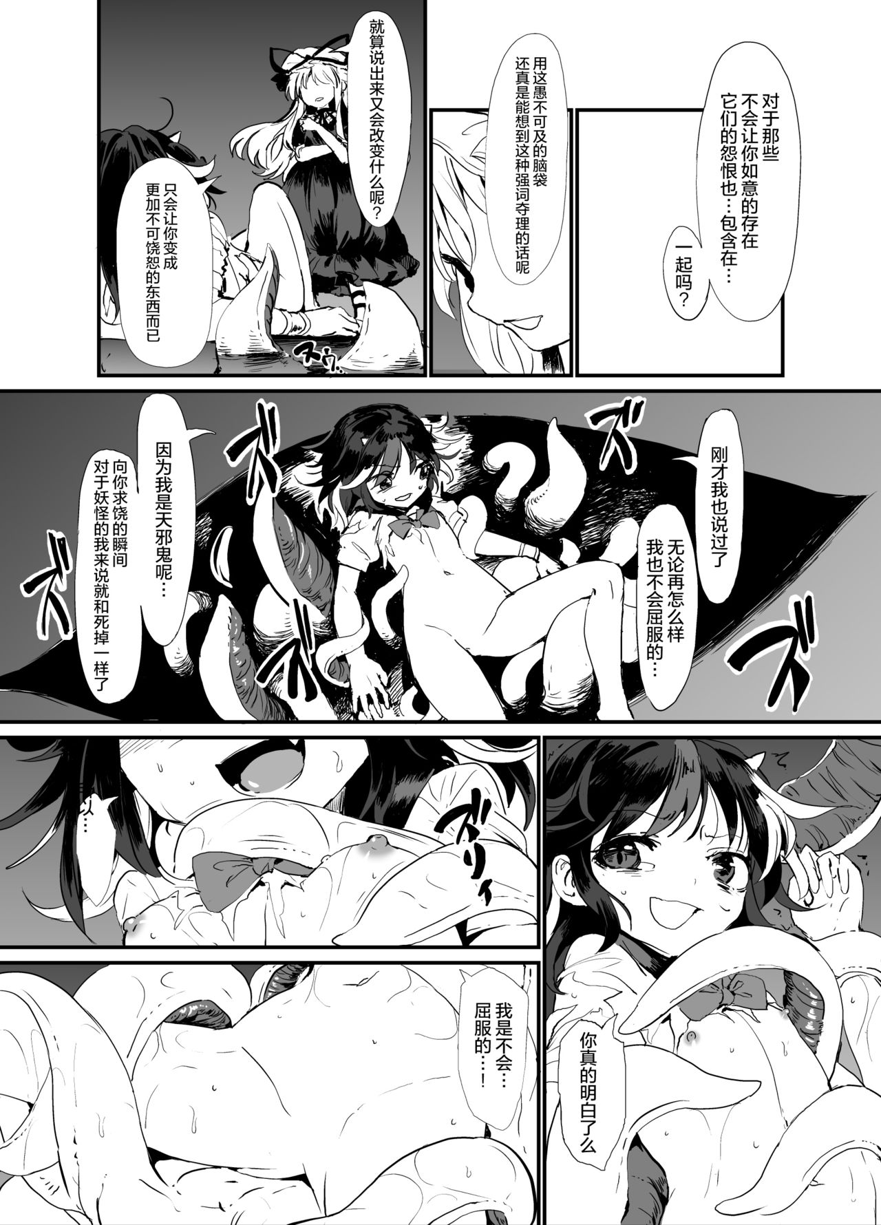 [砂亭 (s73d)] 続・天邪鬼触 (東方Project) [中国翻訳] [DL版]