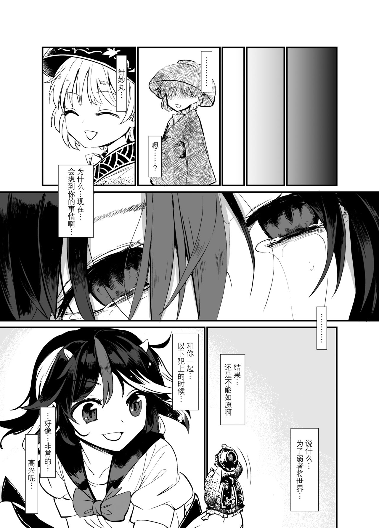 [砂亭 (s73d)] 続・天邪鬼触 (東方Project) [中国翻訳] [DL版]
