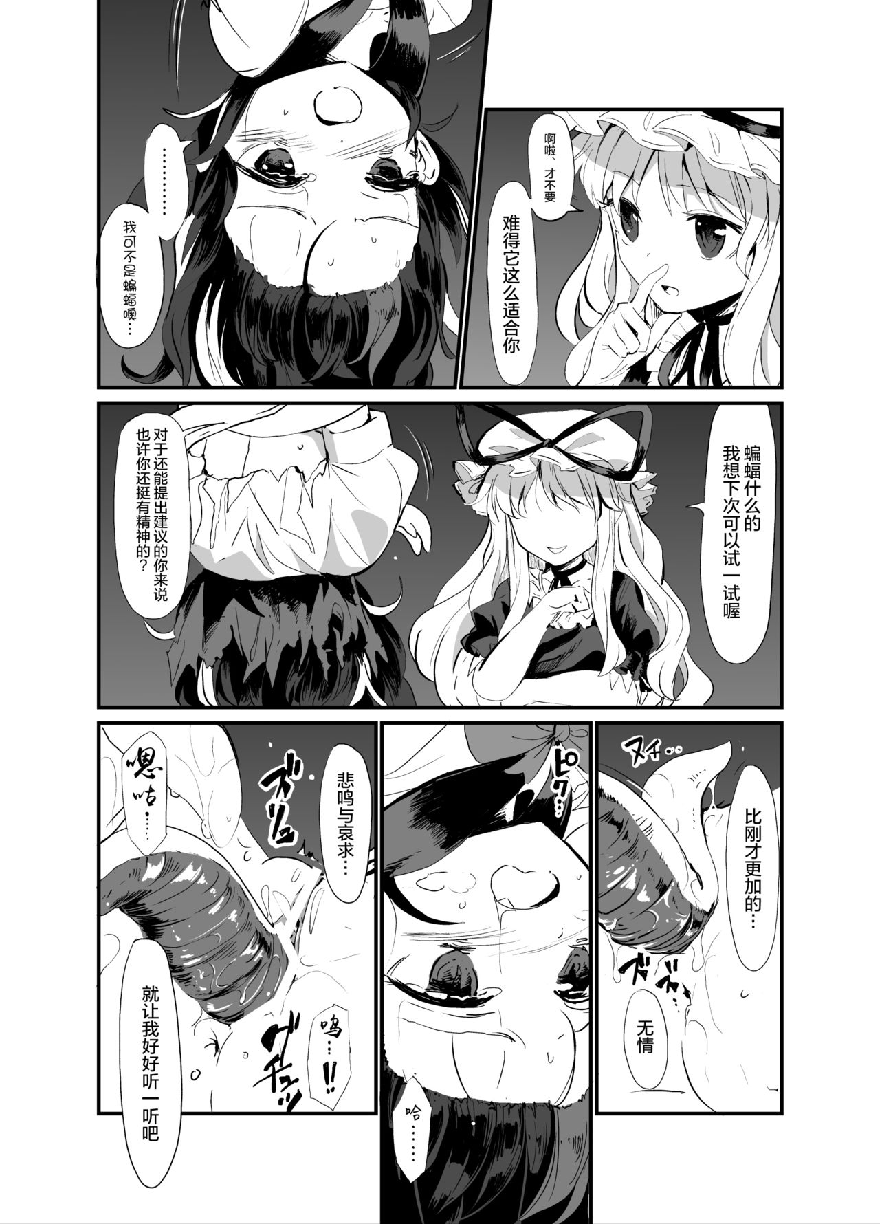 [砂亭 (s73d)] 続・天邪鬼触 (東方Project) [中国翻訳] [DL版]