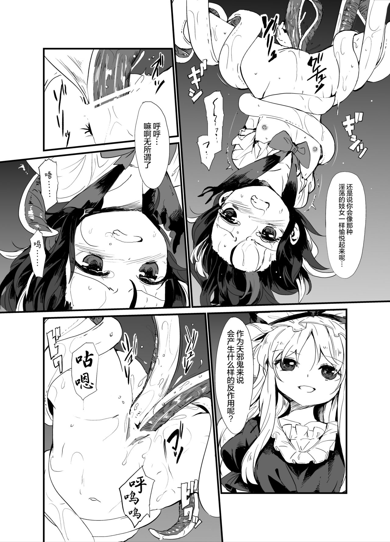 [砂亭 (s73d)] 続・天邪鬼触 (東方Project) [中国翻訳] [DL版]