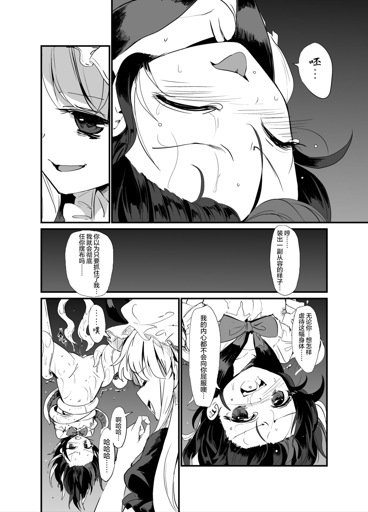 [砂亭 (s73d)] 続・天邪鬼触 (東方Project) [中国翻訳] [DL版]