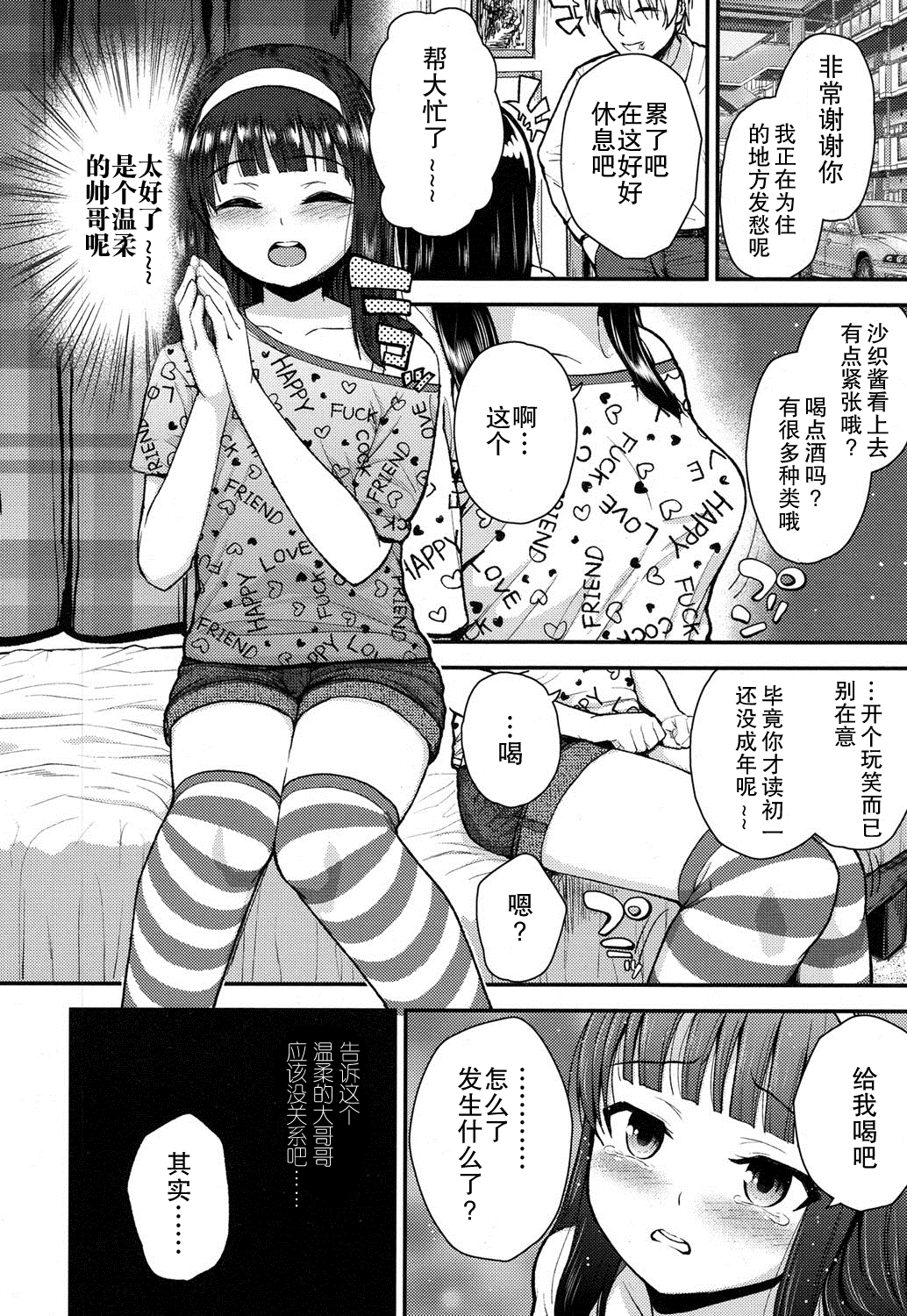 [彦馬ヒロユキ] 神様ぼしゅう (COMIC LO 2016年5月号) [中国翻訳] [DL版]