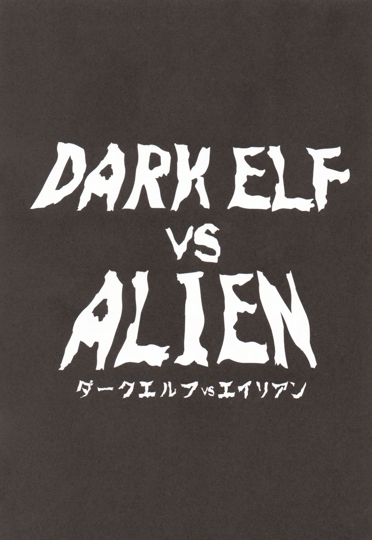 (C89) [EROQUIS! (ブッチャーU)] DARK ELF vs ALIEN [英訳]
