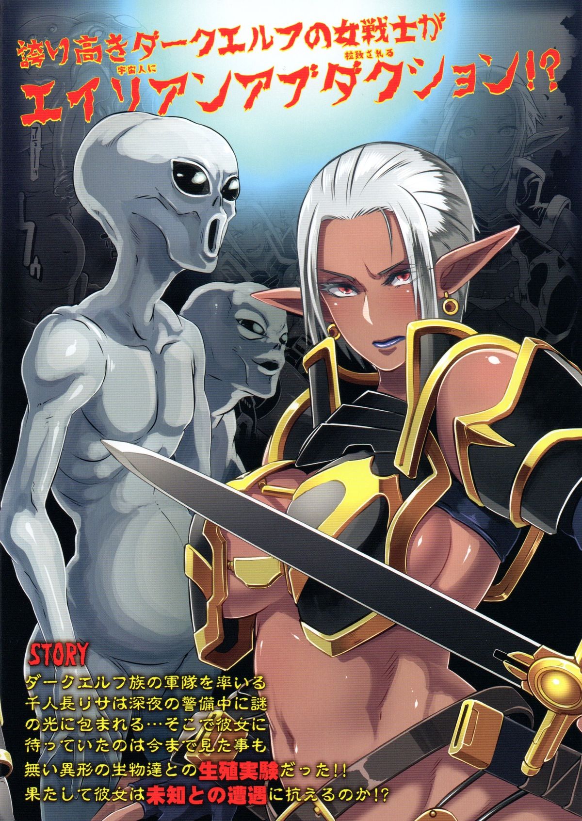 (C89) [EROQUIS! (ブッチャーU)] DARK ELF vs ALIEN [英訳]