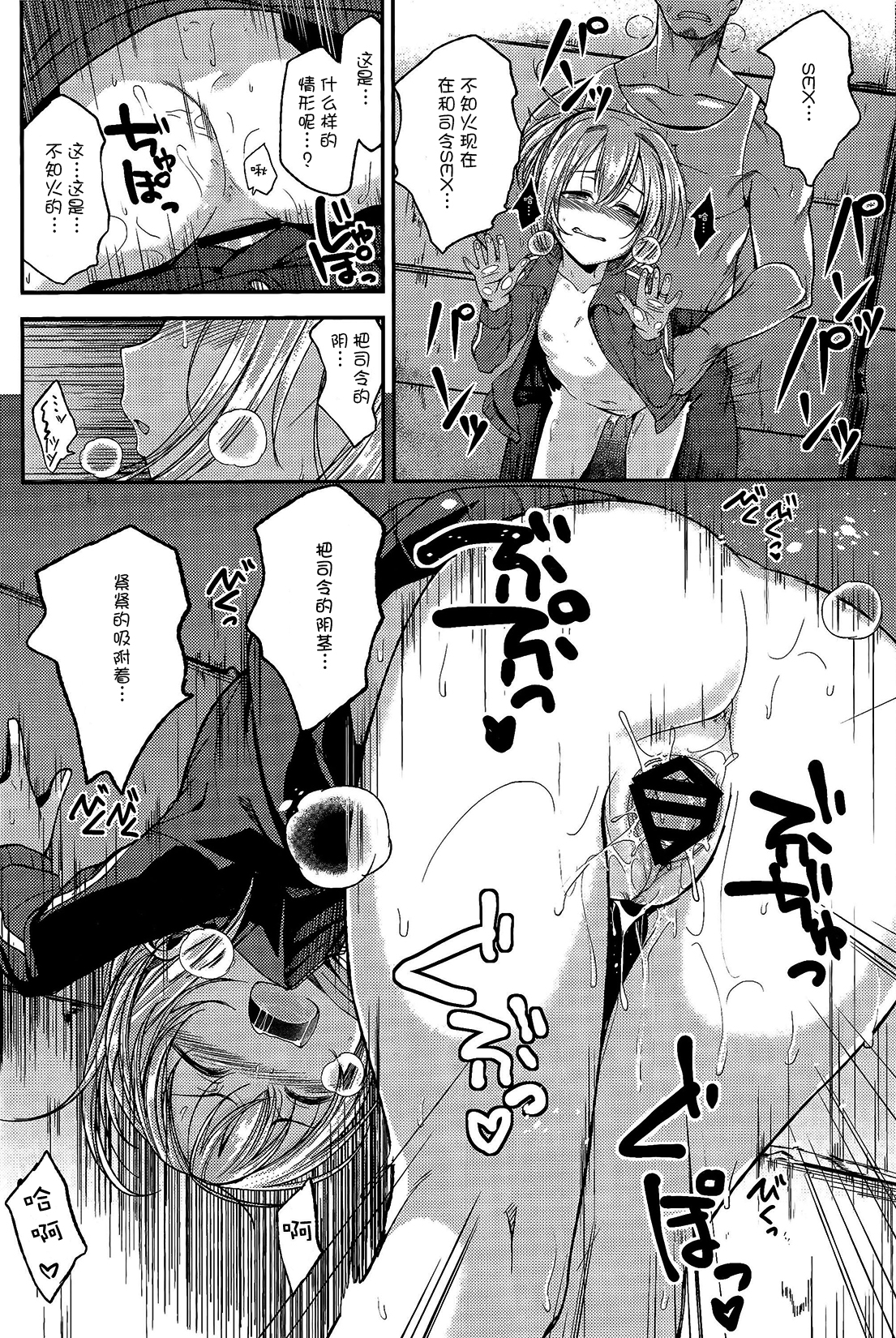 (C88) [ハイスイノ陣 (鳴湖)] 不知火がしたいわけではありませんが。 (艦隊これくしょん -艦これ-) [中国翻訳]