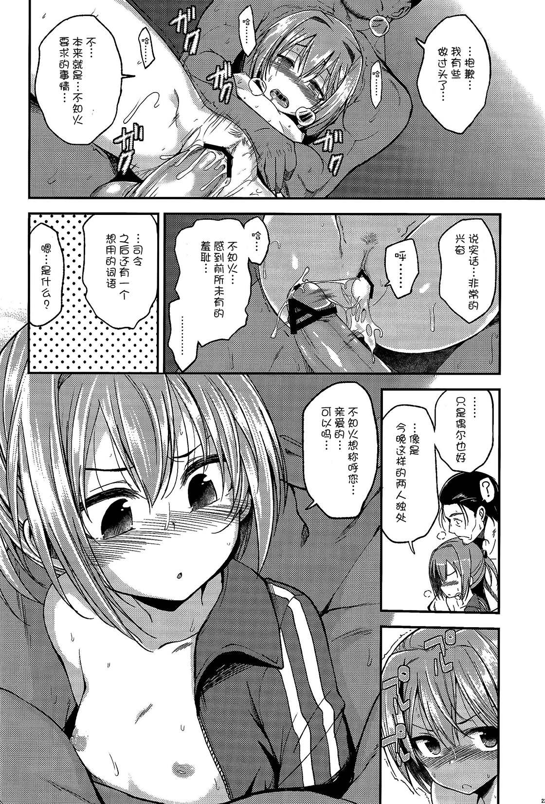 (C88) [ハイスイノ陣 (鳴湖)] 不知火がしたいわけではありませんが。 (艦隊これくしょん -艦これ-) [中国翻訳]