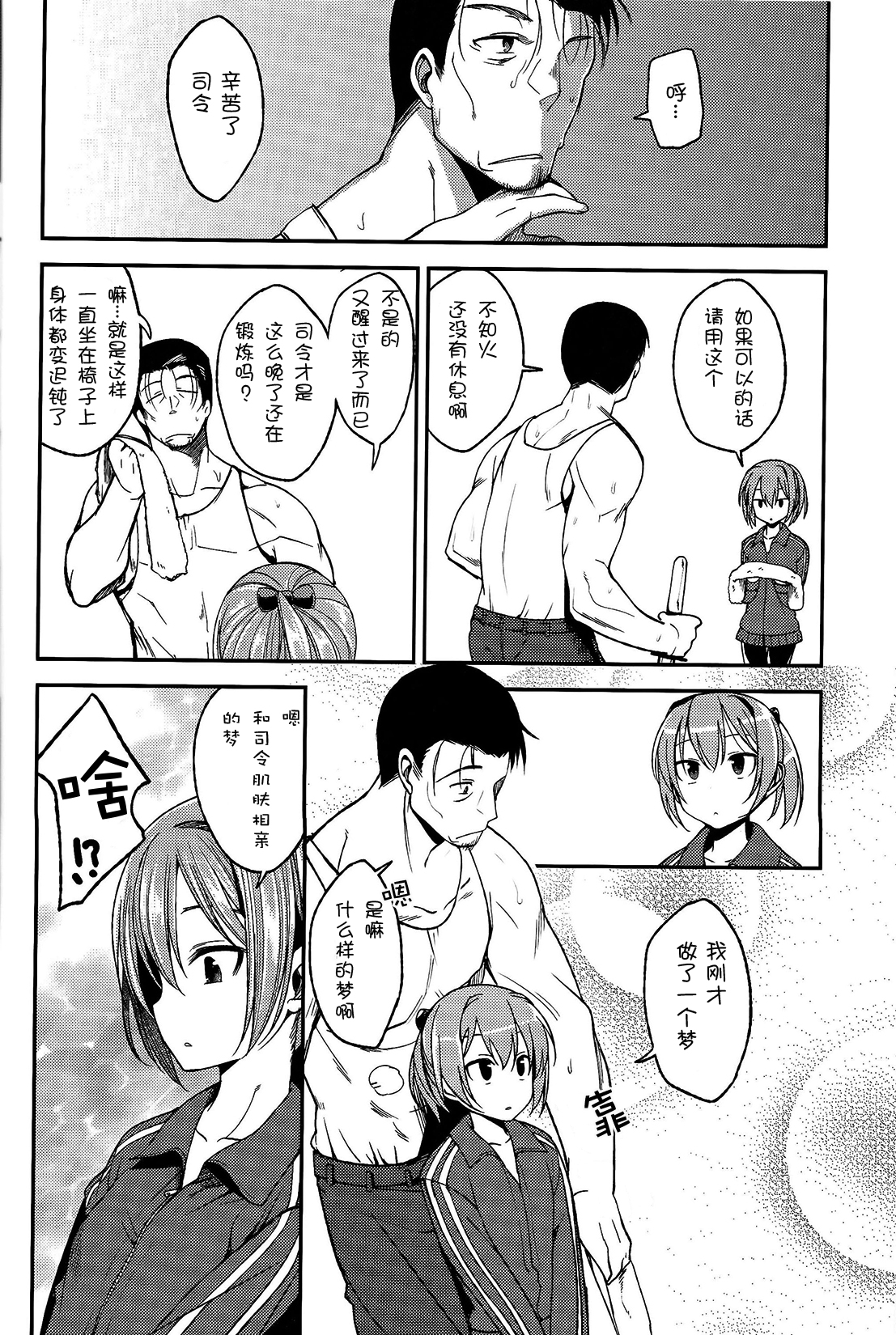 (C88) [ハイスイノ陣 (鳴湖)] 不知火がしたいわけではありませんが。 (艦隊これくしょん -艦これ-) [中国翻訳]