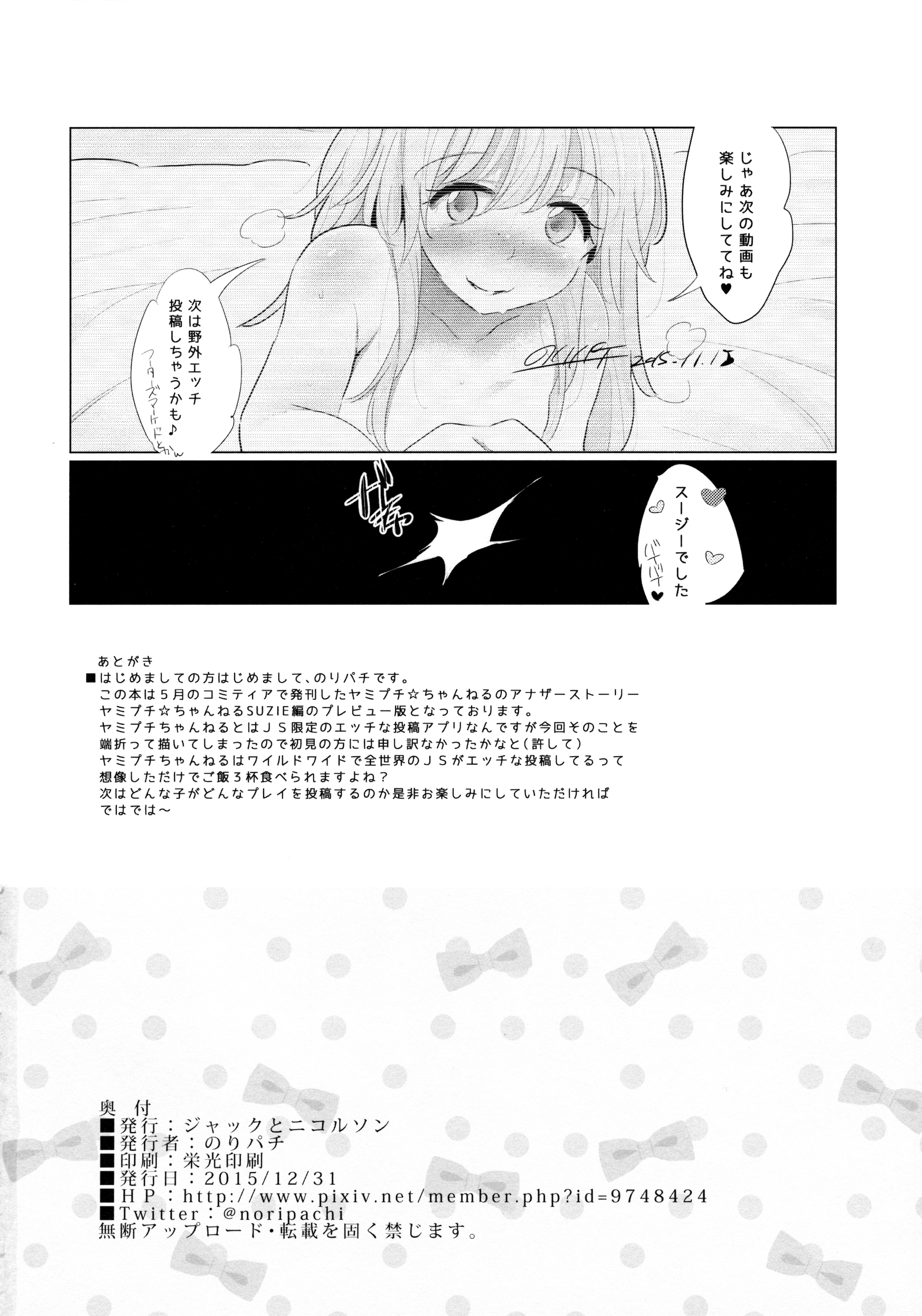 (C89) [ジャックとニコルソン (のりパチ)] ヤミ☆プチちゃんねる スージー編