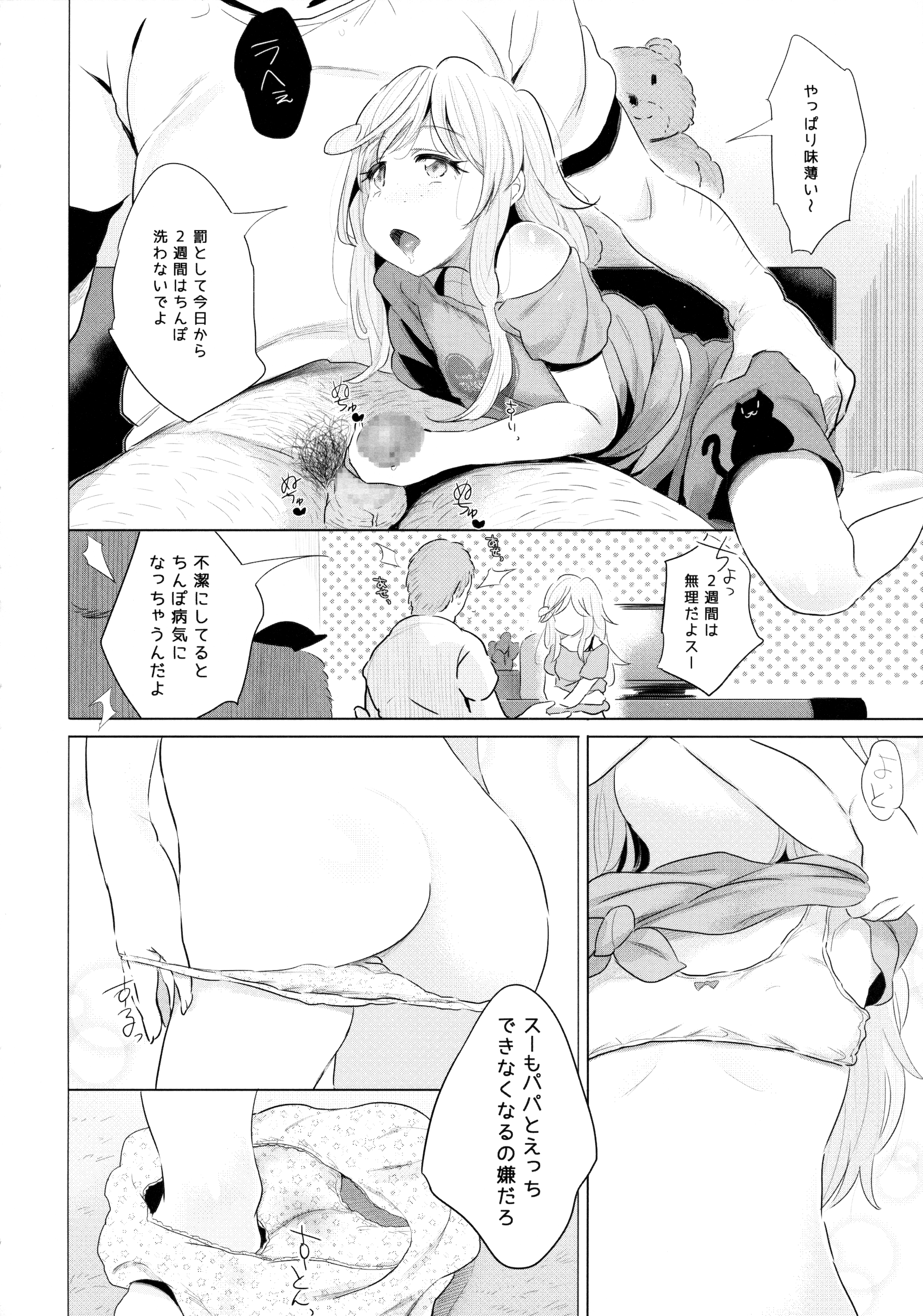 (C89) [ジャックとニコルソン (のりパチ)] ヤミ☆プチちゃんねる スージー編