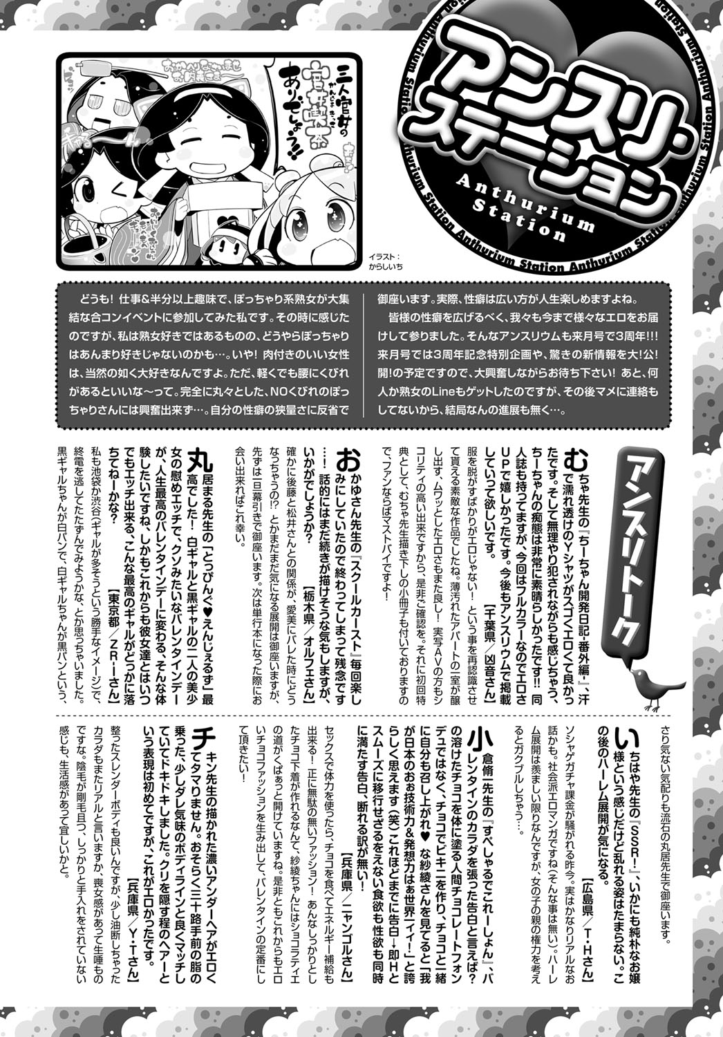 COMIC アンスリウム 036 2016年4月号 [DL版]