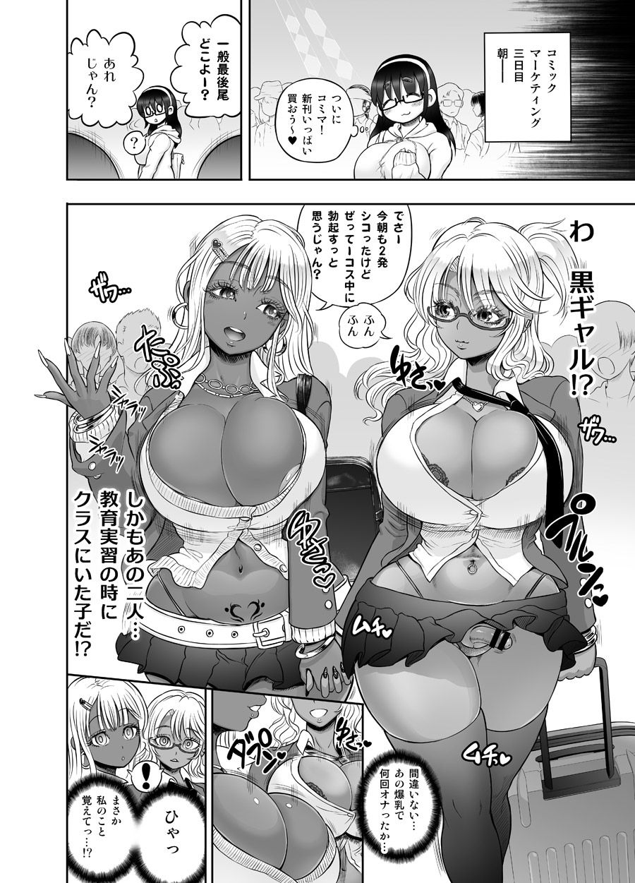 [アルセノテリス (Rebis)] 黒ギャル爆乳コスプレイヤーズ ふたなり編-準備号- [DL版]