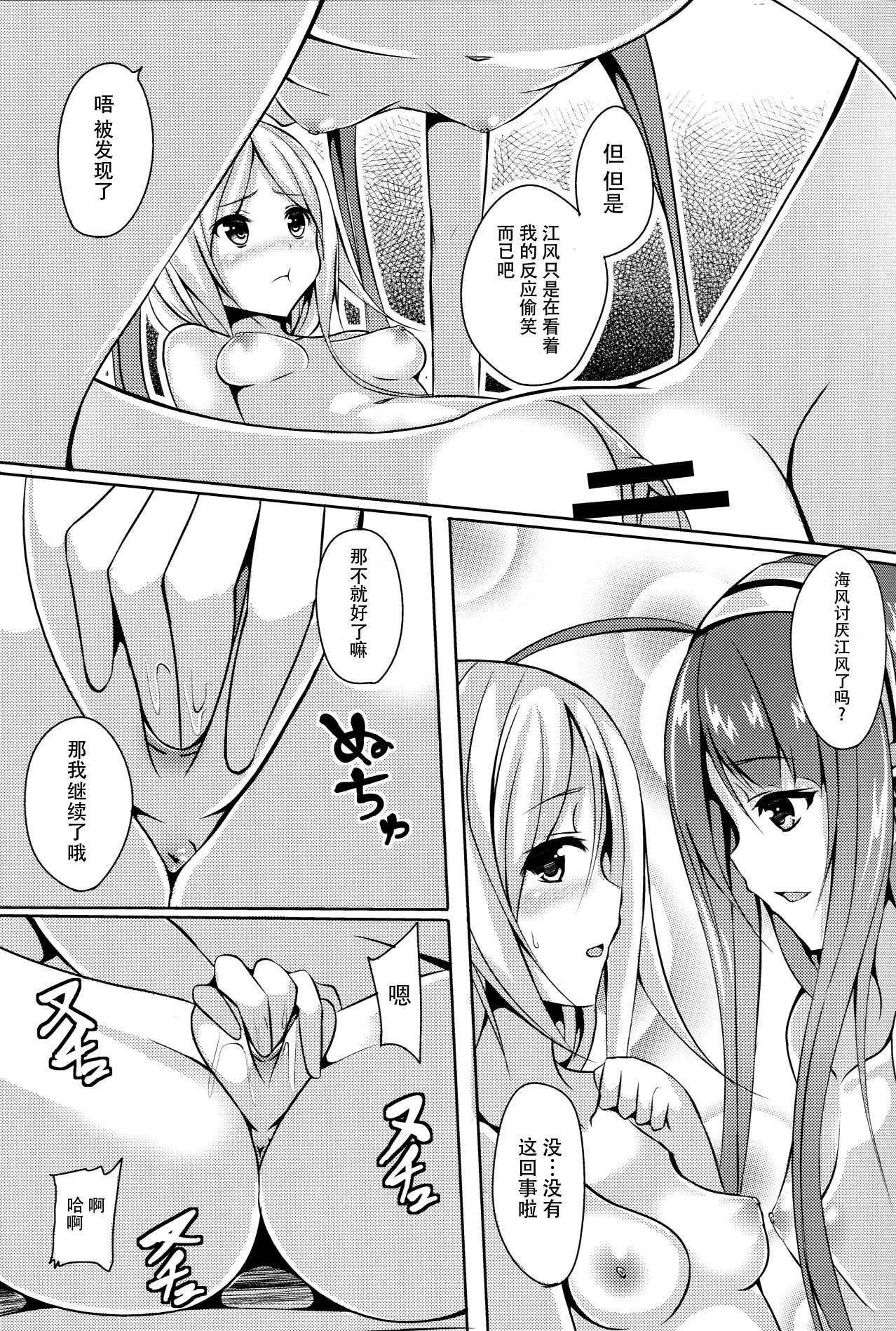 [えりあ7 (葵奈太)] 海風、頑張ります! (艦隊これくしょん -艦これ-) [中国翻訳] [DL版]