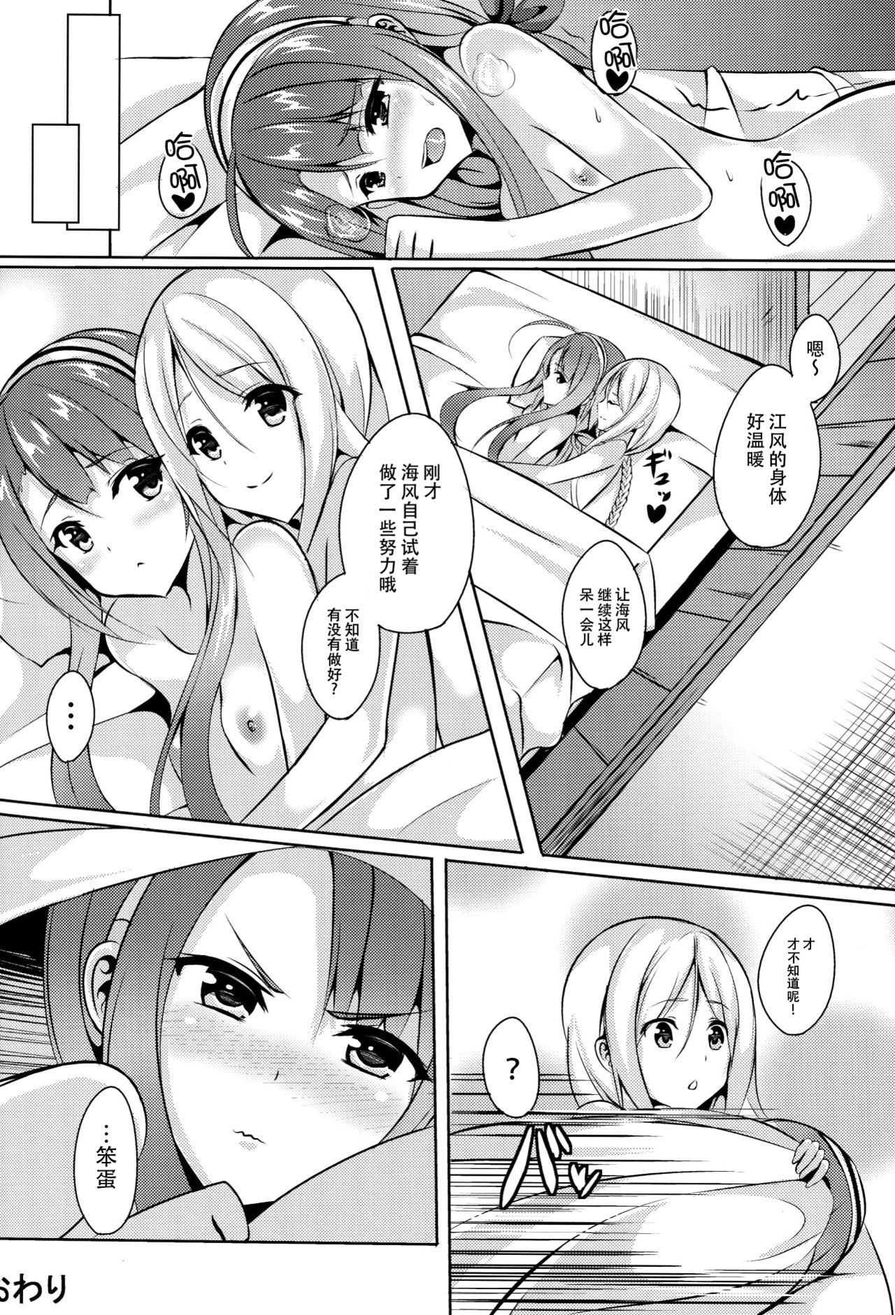 [えりあ7 (葵奈太)] 海風、頑張ります! (艦隊これくしょん -艦これ-) [中国翻訳] [DL版]