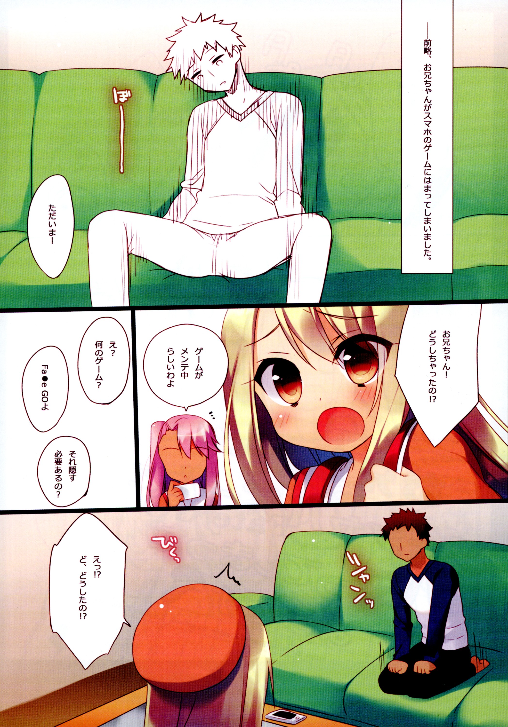 (C89) [23.4ド (イチリ)] お兄ちゃんがソーシャルゲームにハマってしまったようです (Fate/kaleid liner プリズマ☆イリヤ)