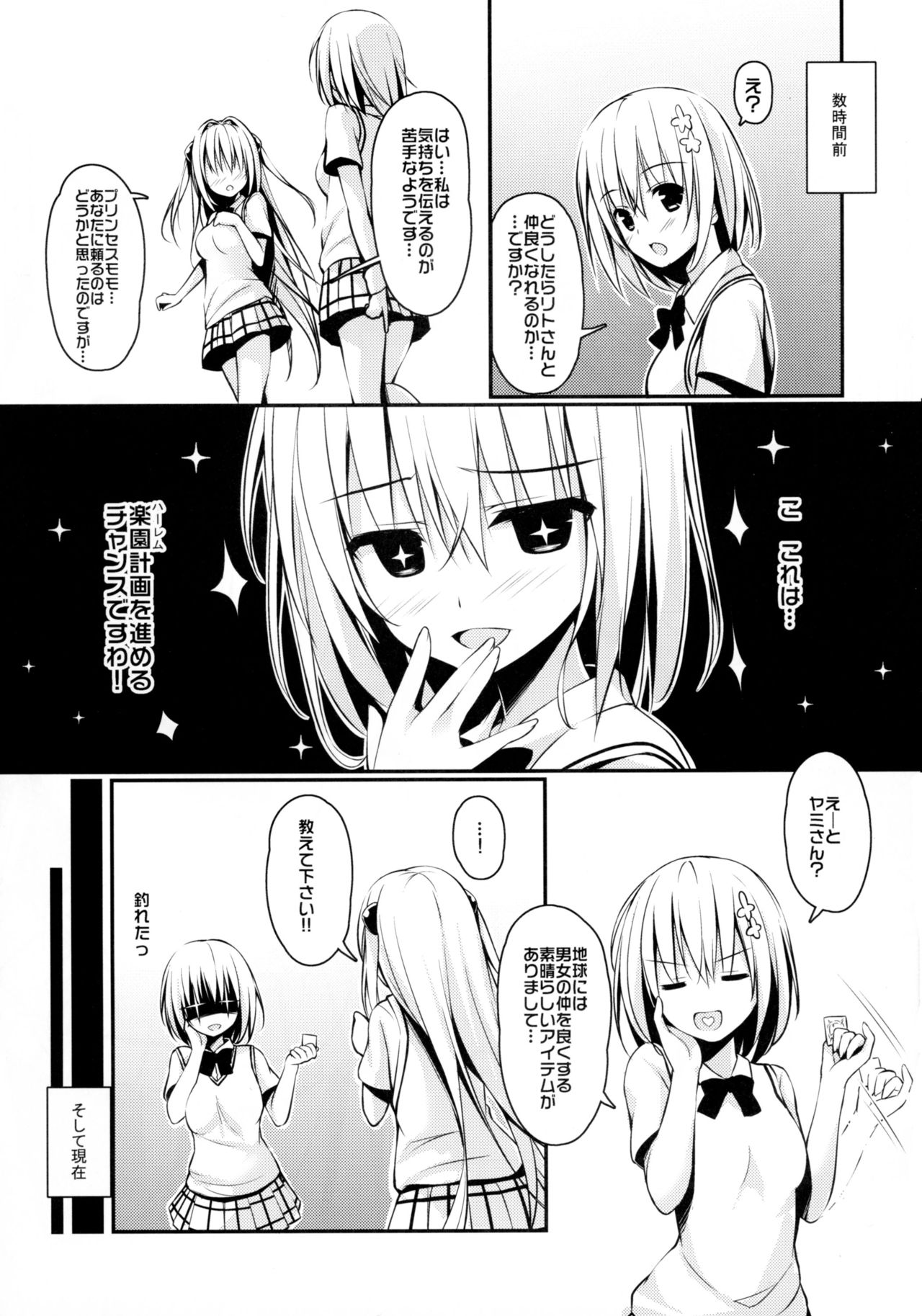 (C89) [cryptid (ムフル)] えっちぃの好きになりました。 (To LOVEる -とらぶる-)