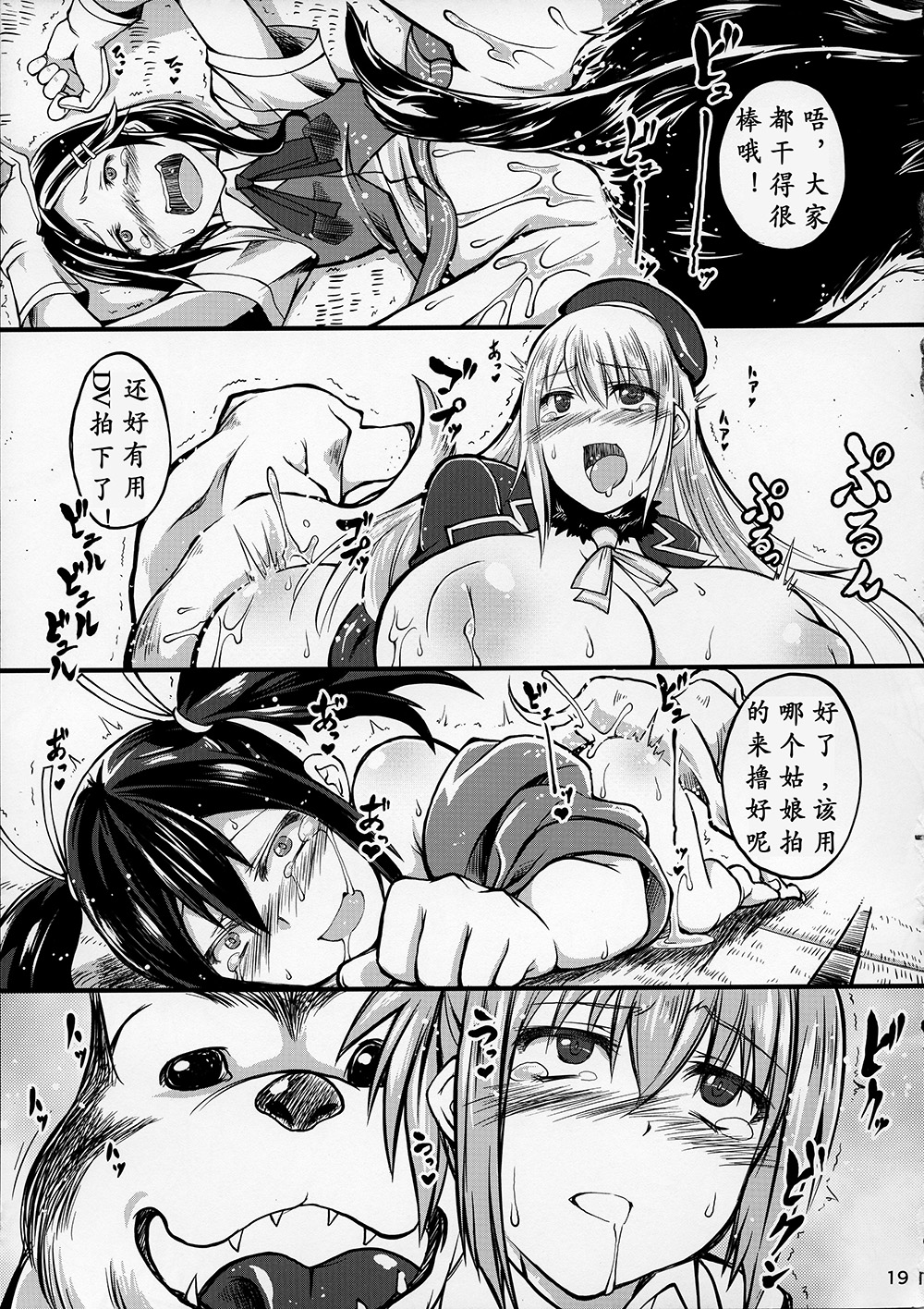 (サンクリ61) [漸速ライダー (天漸雅)] 獣姦これくしょん (艦隊これくしょん -艦これ-) [中国翻訳]