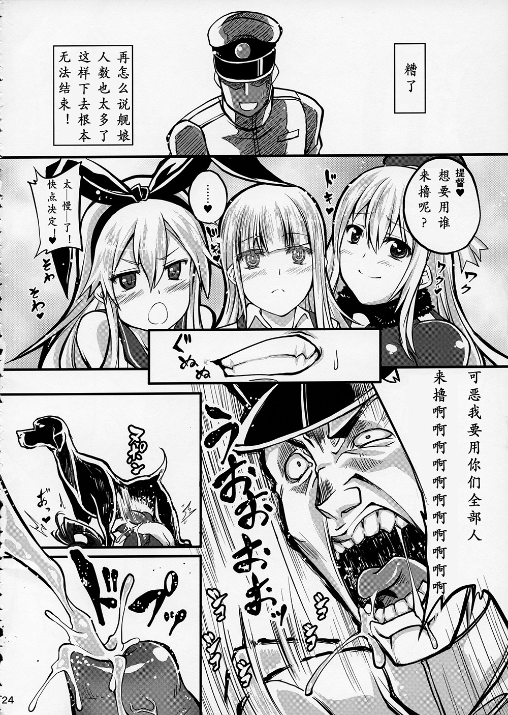 (サンクリ61) [漸速ライダー (天漸雅)] 獣姦これくしょん (艦隊これくしょん -艦これ-) [中国翻訳]