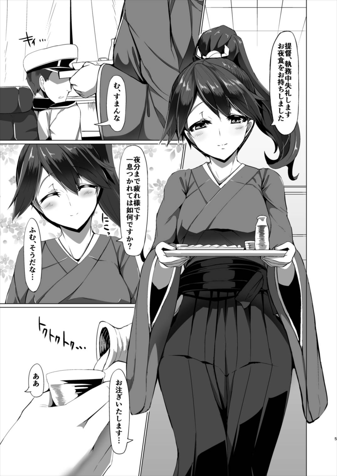 (C89) [ふぇちずむ (田中銀二)] 夜が更けて鳳が鳴く (艦隊これくしょん -艦これ-)