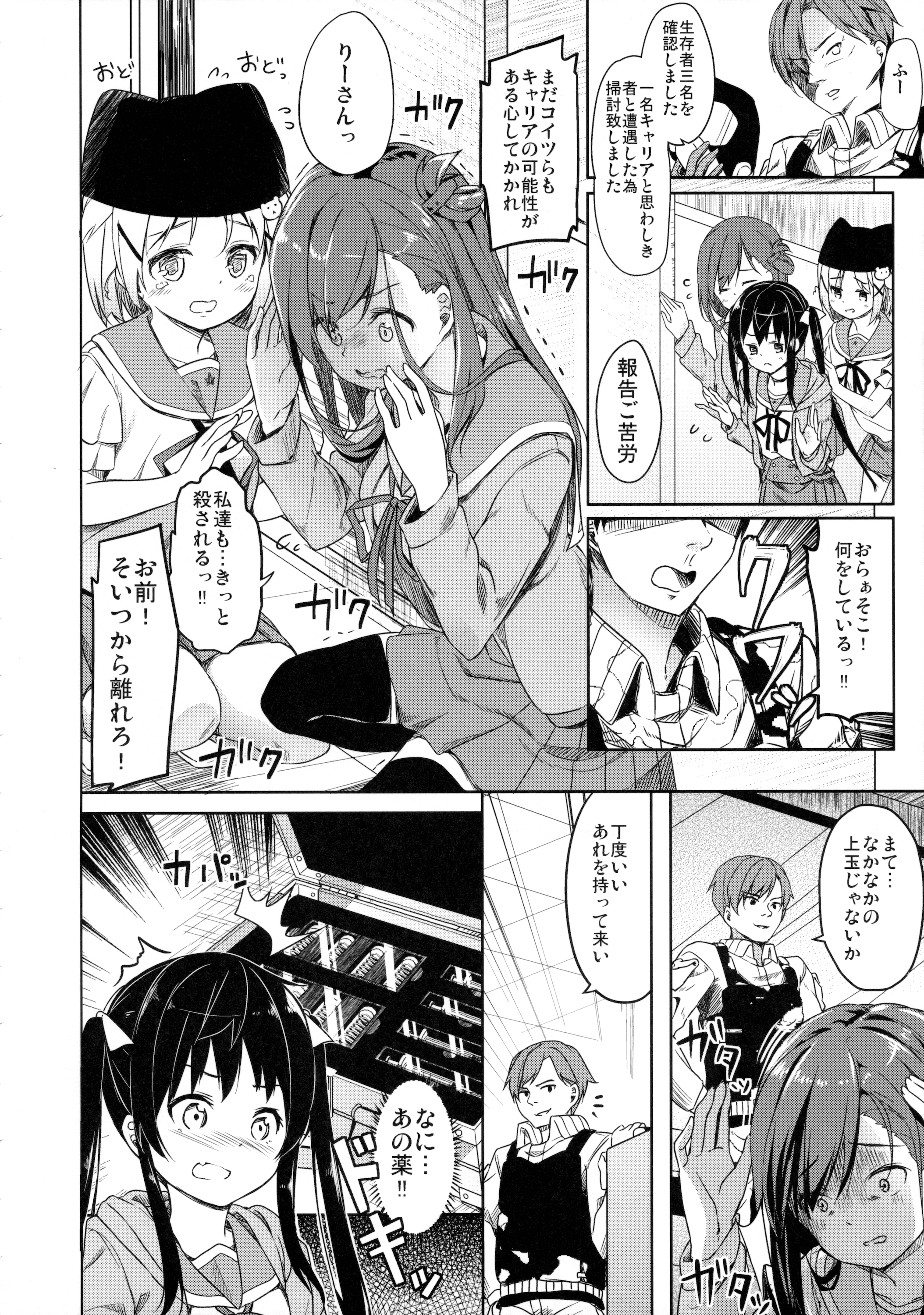 (C89) [要 (椎名悠輝)] 人類補完計画 (がっこうぐらし!)