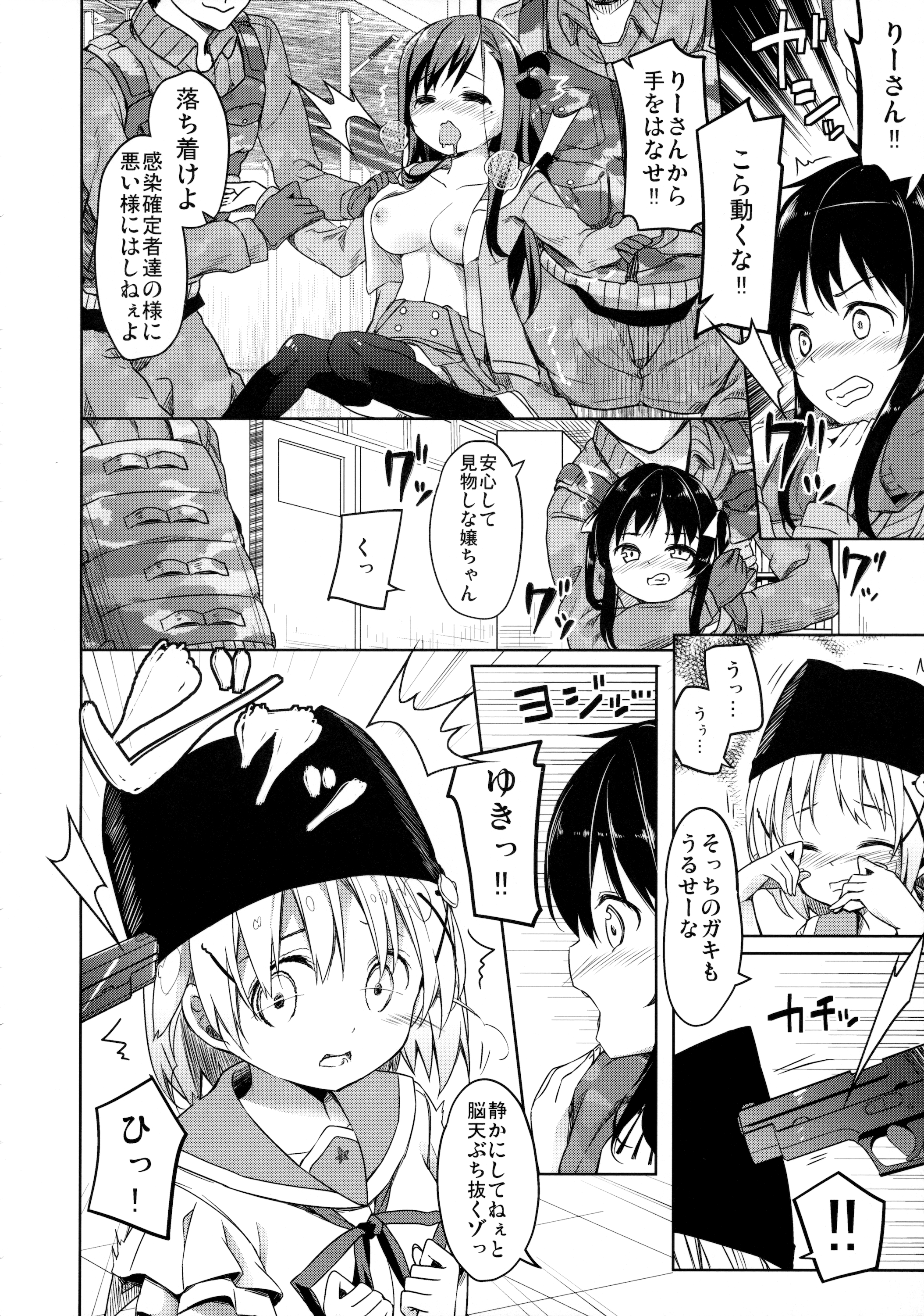 (C89) [要 (椎名悠輝)] 人類補完計画 (がっこうぐらし!)