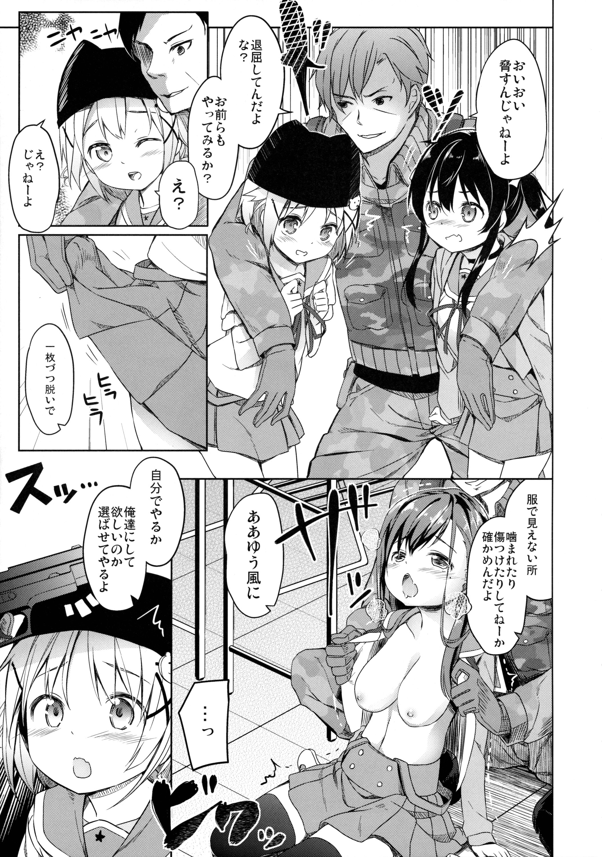 (C89) [要 (椎名悠輝)] 人類補完計画 (がっこうぐらし!)