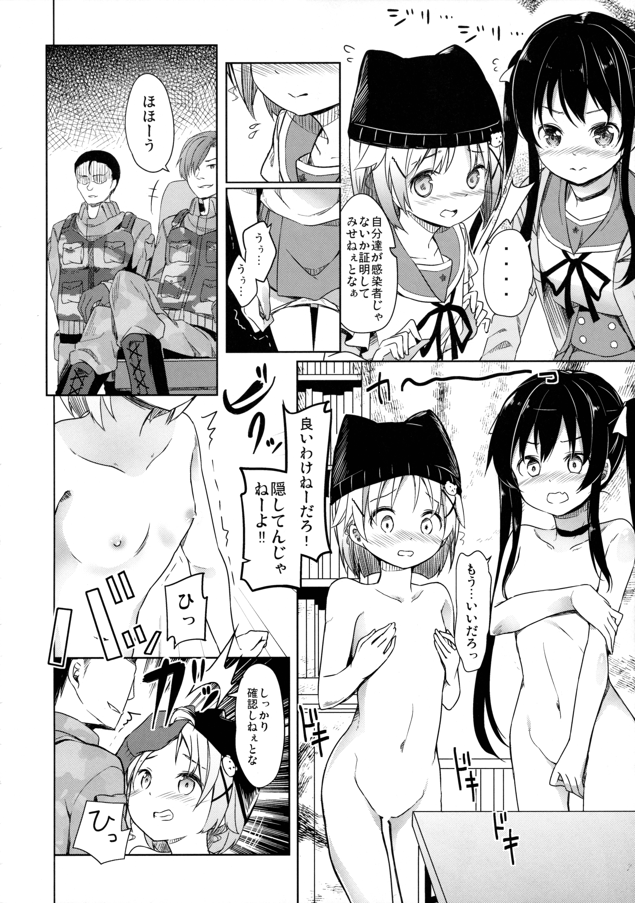 (C89) [要 (椎名悠輝)] 人類補完計画 (がっこうぐらし!)