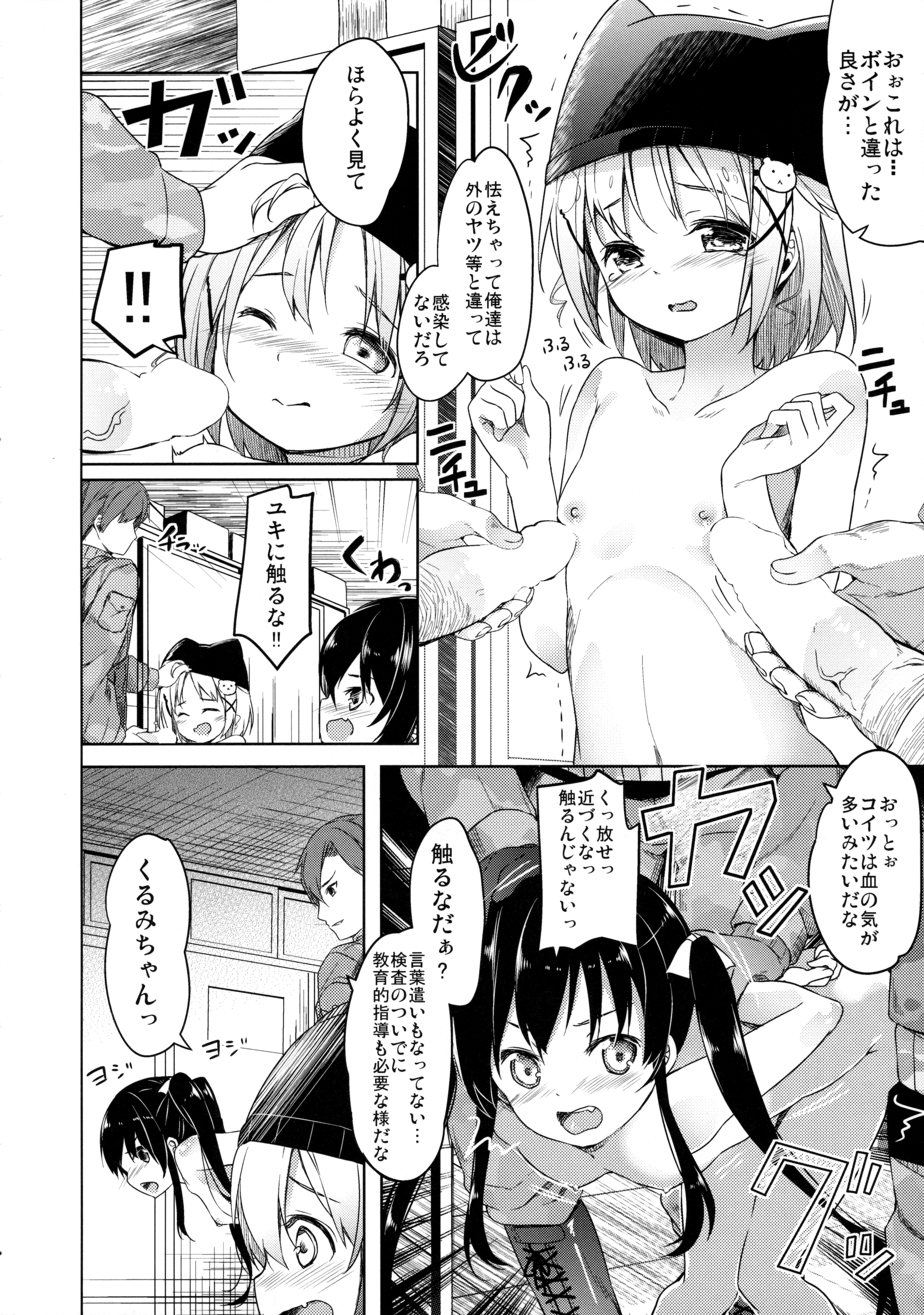 (C89) [要 (椎名悠輝)] 人類補完計画 (がっこうぐらし!)