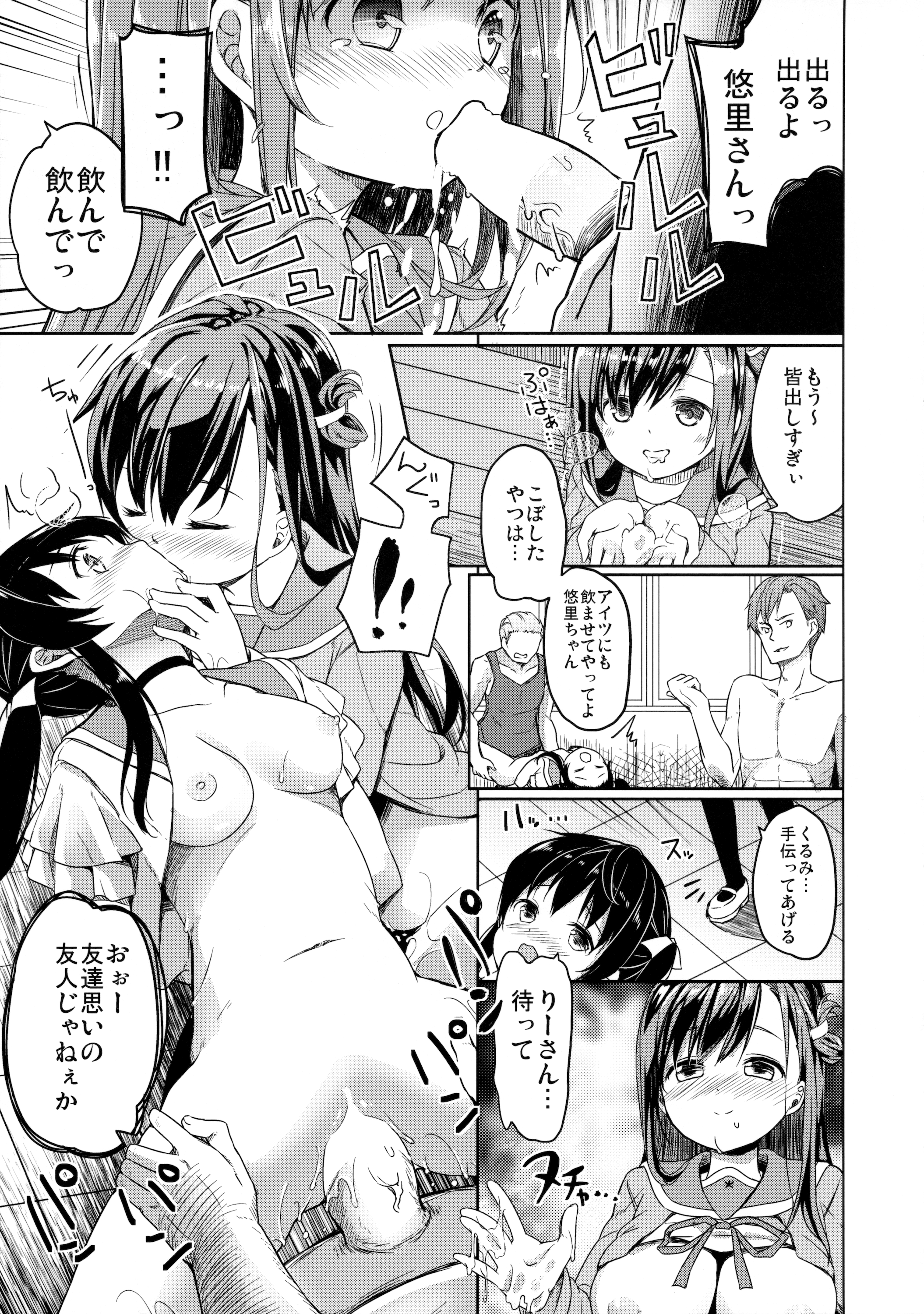 (C89) [要 (椎名悠輝)] 人類補完計画 (がっこうぐらし!)