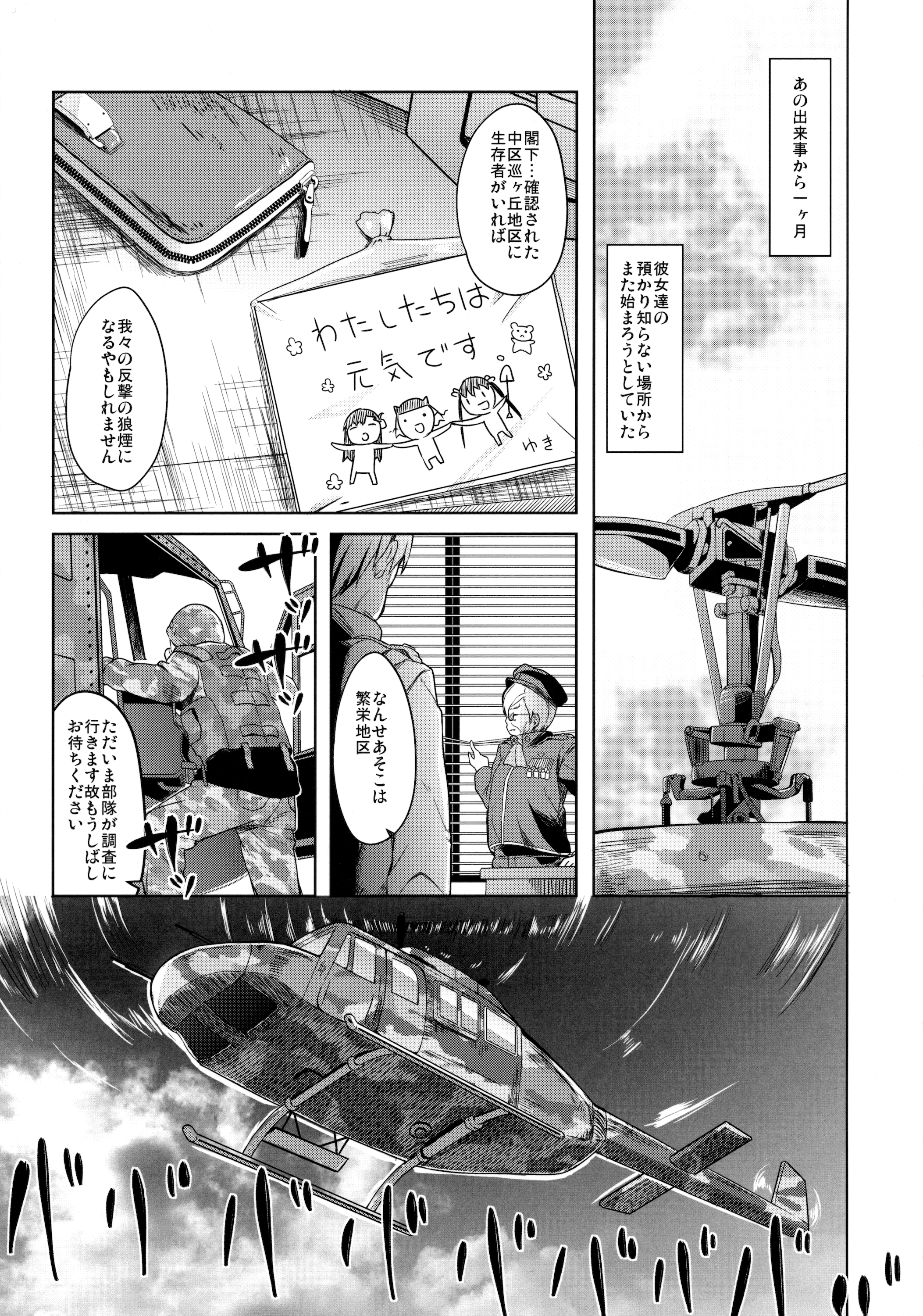 (C89) [要 (椎名悠輝)] 人類補完計画 (がっこうぐらし!)