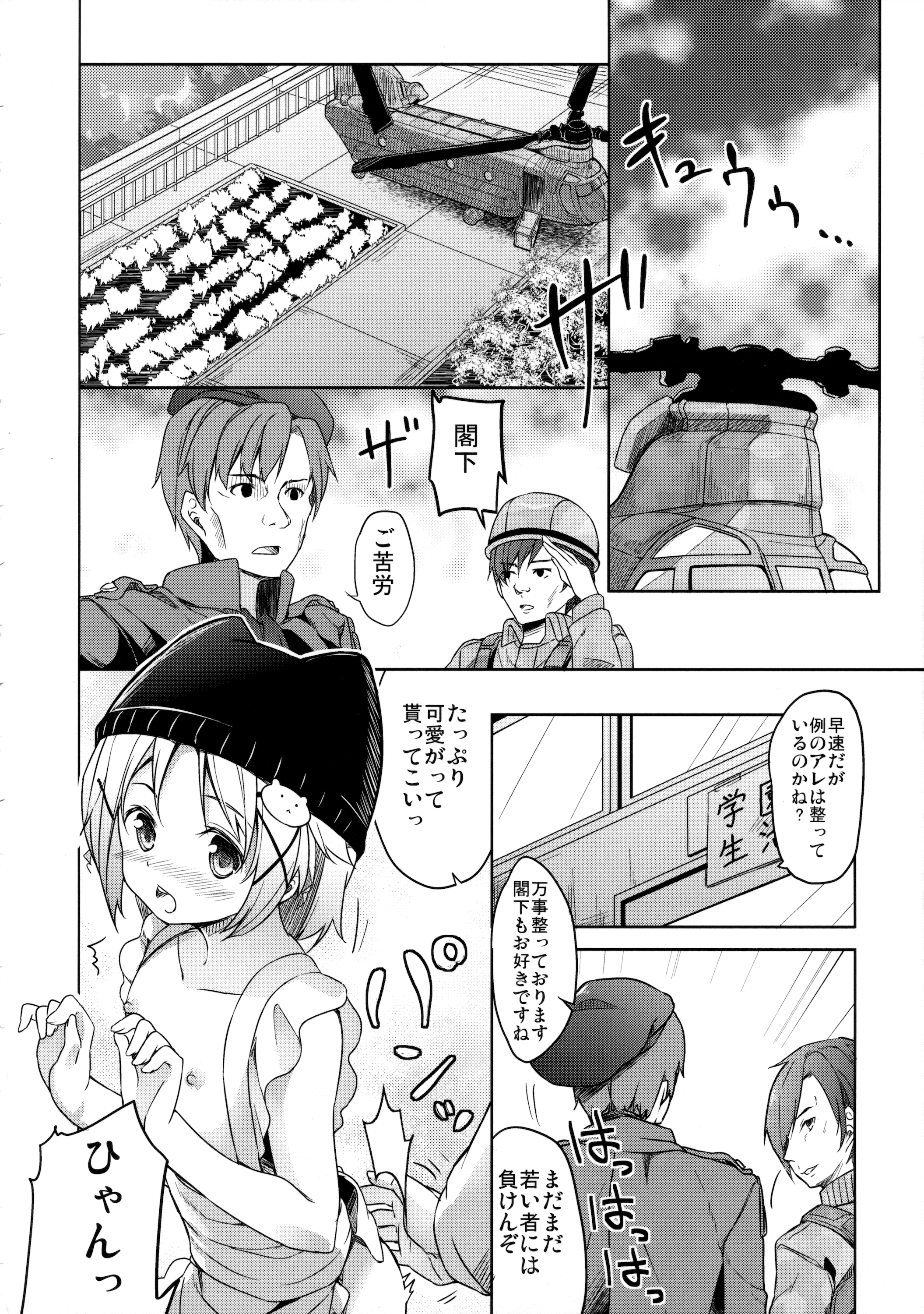 (C89) [要 (椎名悠輝)] 人類補完計画 (がっこうぐらし!)