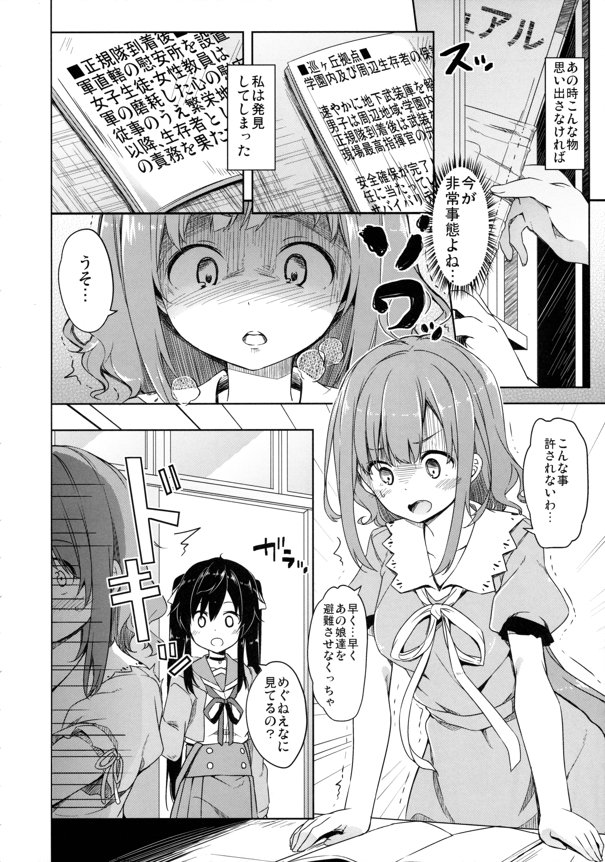 (C89) [要 (椎名悠輝)] 人類補完計画 (がっこうぐらし!)