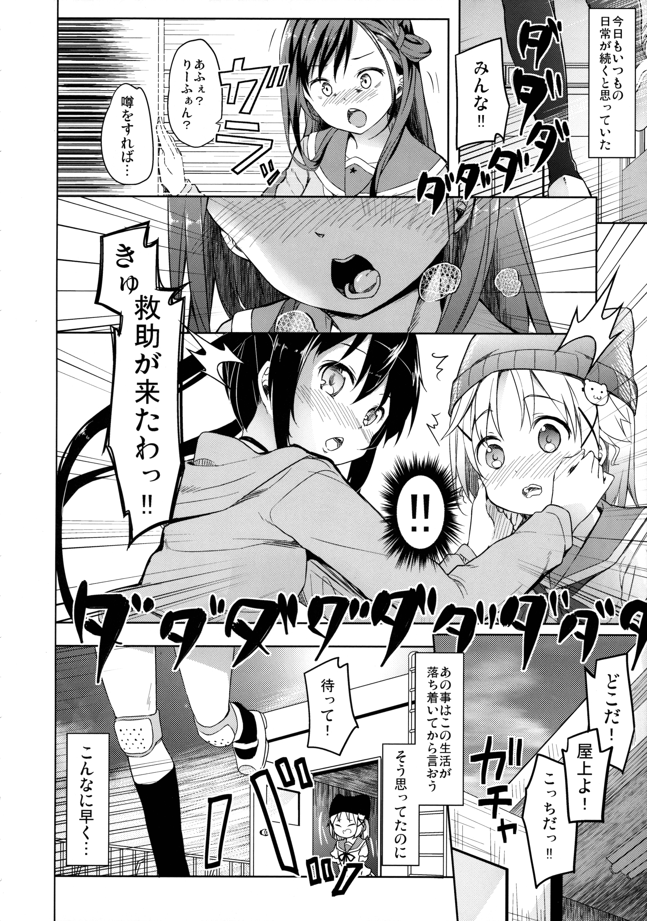 (C89) [要 (椎名悠輝)] 人類補完計画 (がっこうぐらし!)