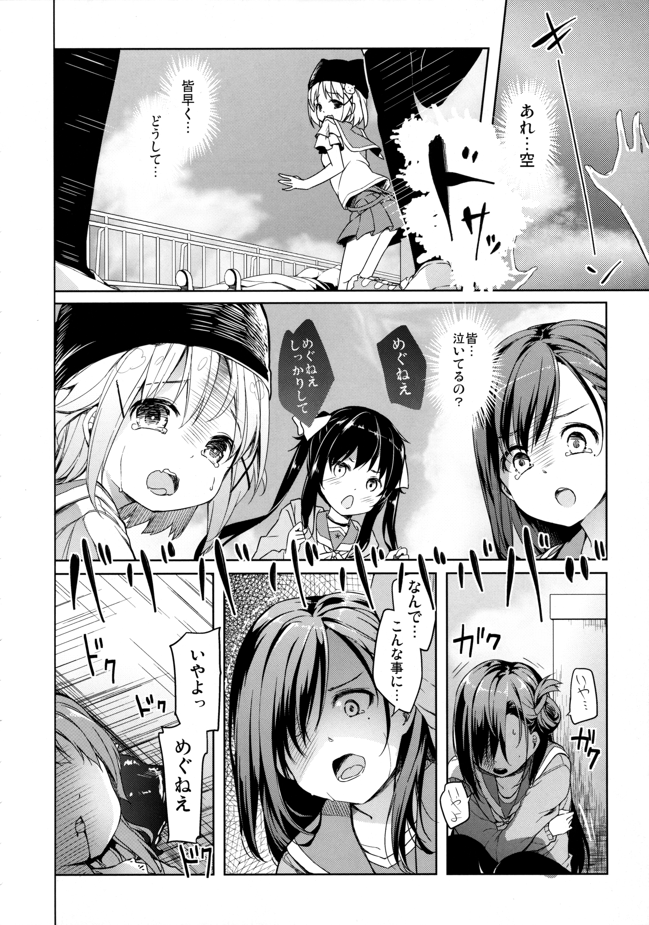 (C89) [要 (椎名悠輝)] 人類補完計画 (がっこうぐらし!)