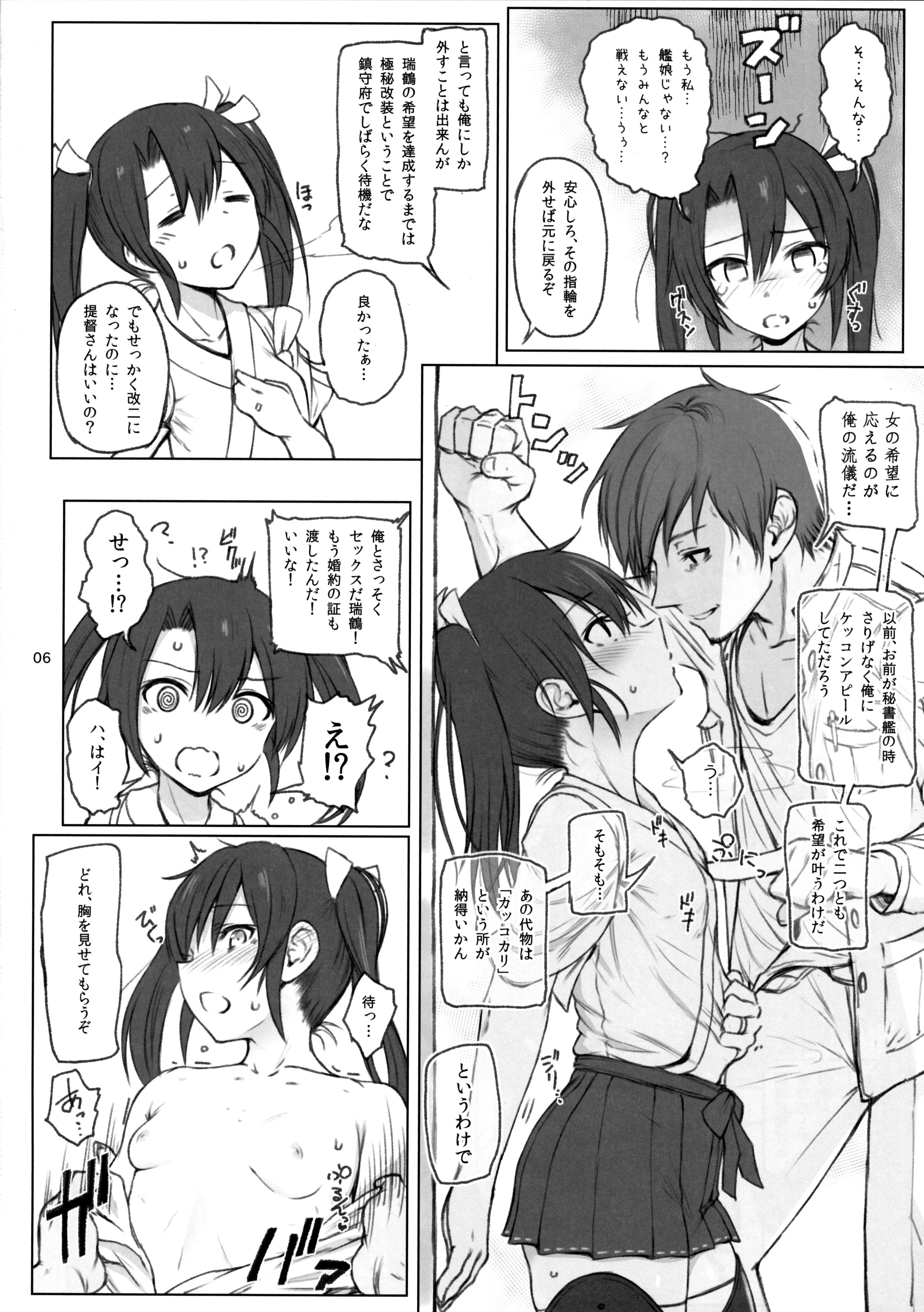 (C89) [HAMMER_HEAD (真壁吾郎)] 瑞鶴ノ極秘改装 (艦隊これくしょん -艦これ-)