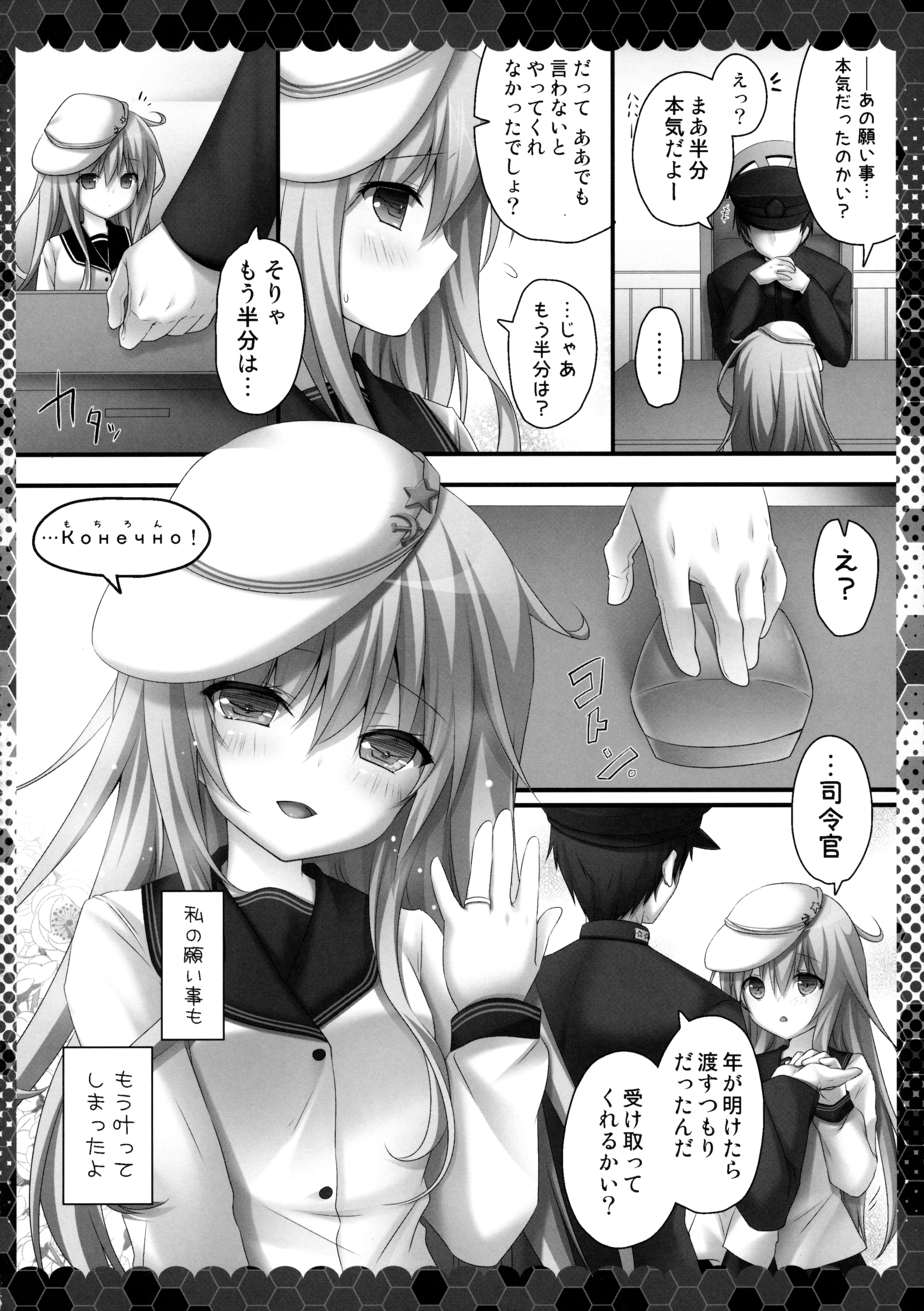 (C89) [きのこのみ (kino)] 夢より素敵な (艦隊これくしょん -艦これ-)