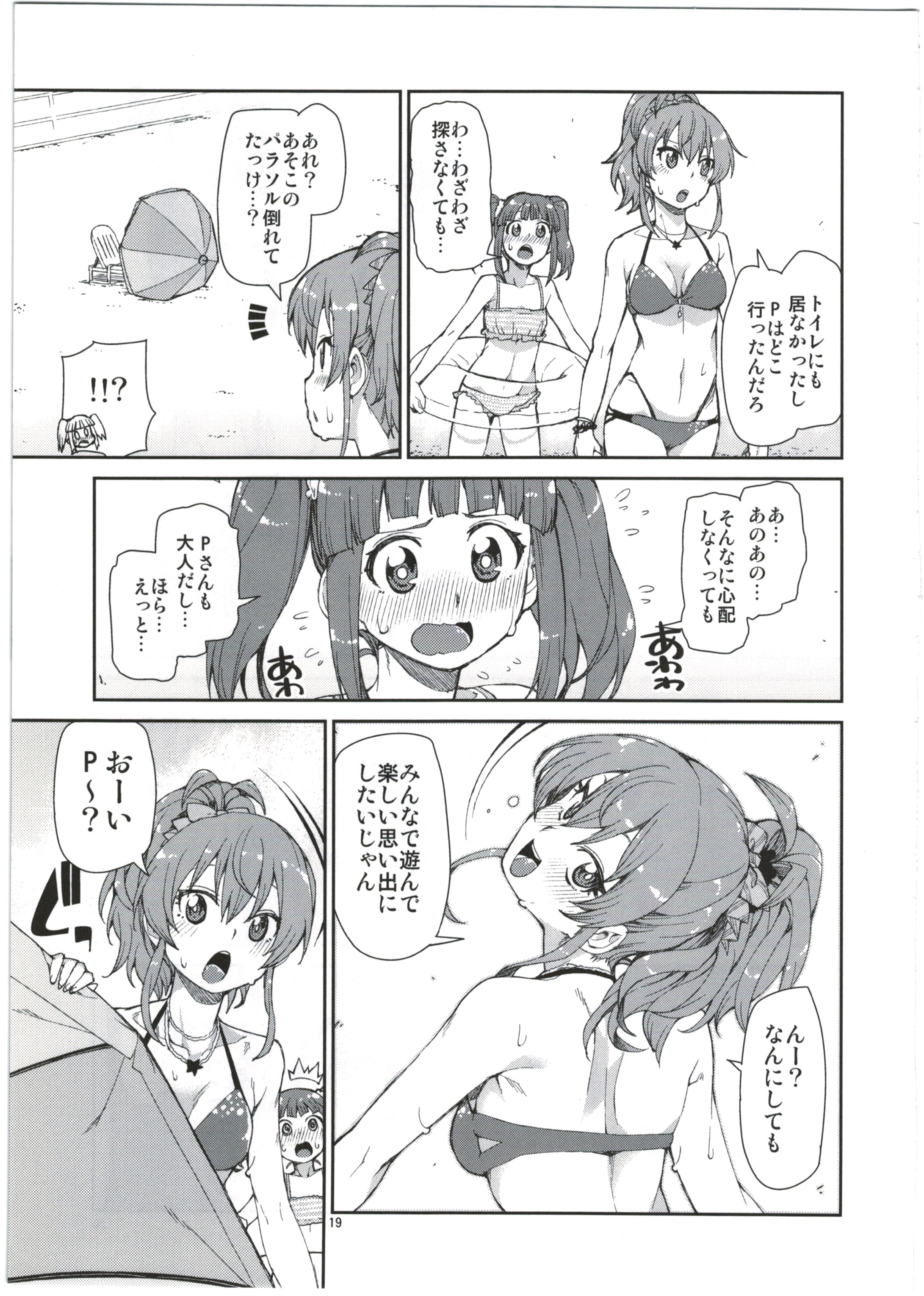 (C88) [じこまんぞく (秋月伊槻)] まゆは今とっても幸せ (アイドルマスター シンデレラガールズ)