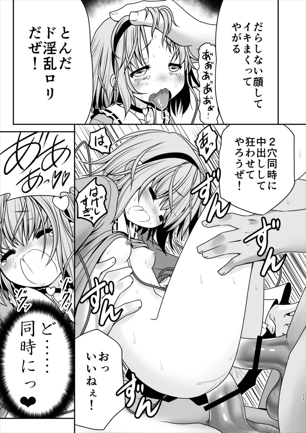 [世捨人な漫画描き (ともきとものり)] エッチな心の声にさとりの体は逆らえない!ver1.1 (東方Project) [DL版]