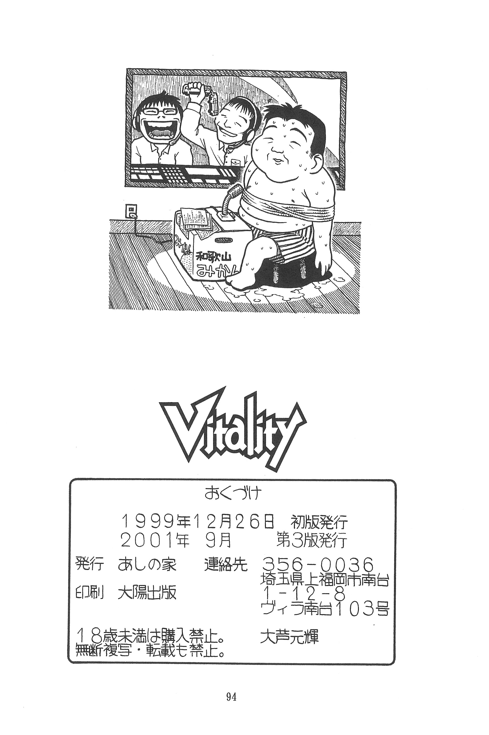 [あしの家 (たりる。)] Vitality (よろず) [2001年9月]