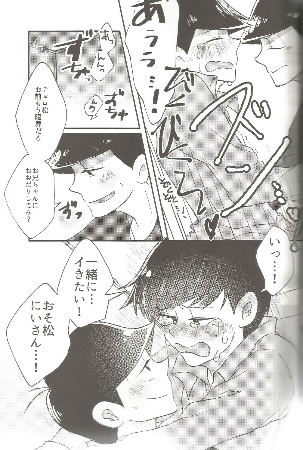 (家宝は寝て松) [とりかごや (もず)] please,please,please!! (おそ松さん)