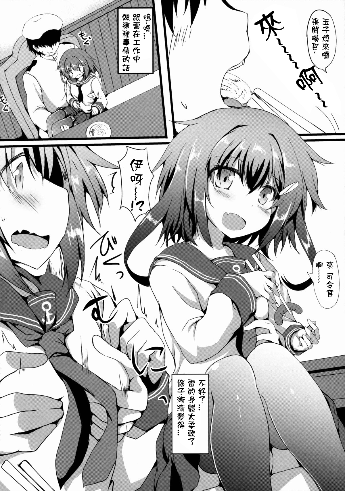 (C88) [ねちょらぽっど (なんぷぅ)] いかずちぇっくす (艦隊これくしょん -艦これ-) [中国翻訳]