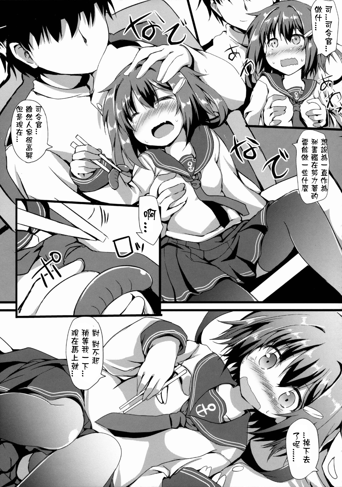 (C88) [ねちょらぽっど (なんぷぅ)] いかずちぇっくす (艦隊これくしょん -艦これ-) [中国翻訳]