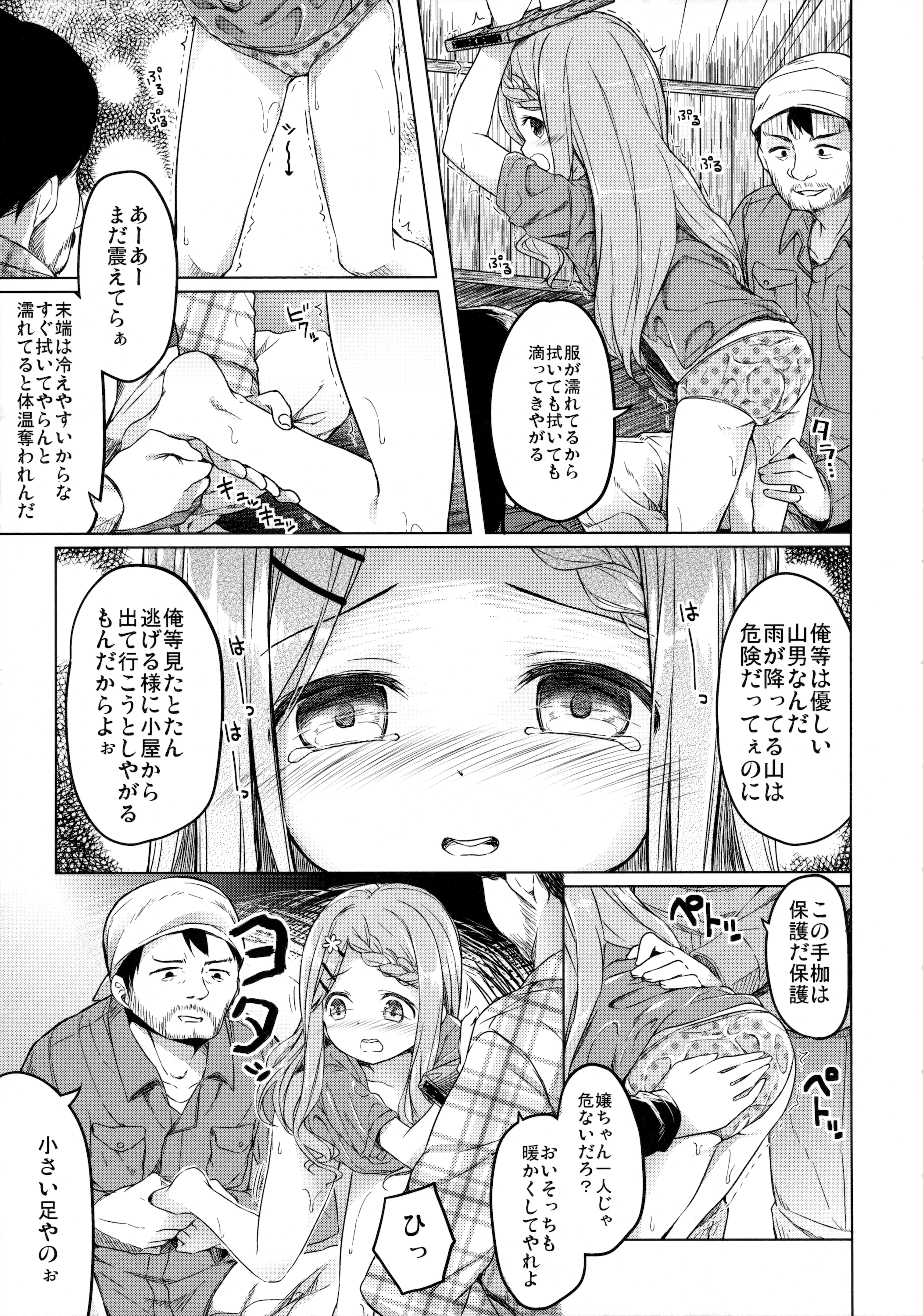 (サンクリ2016 Winter) [要 (椎名悠輝)] ヤマノジケン (ヤマノススメ)