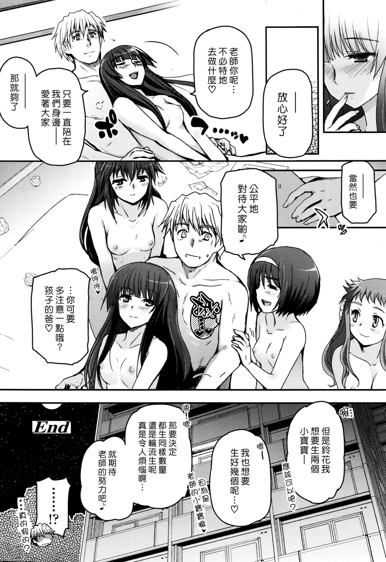 [月吉ヒロキ] 少女達の茶道ism 最終回 (COMIC LO 2016年1月号) [中国翻訳]