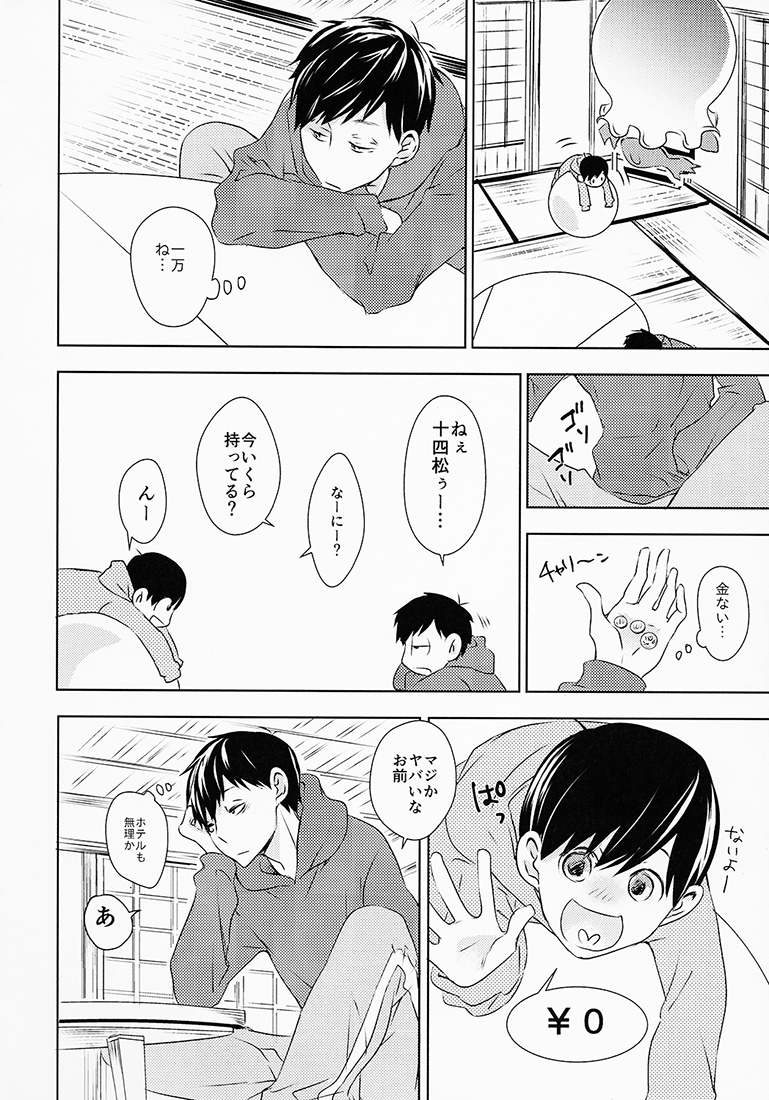 (家宝は寝て松) [クマウサカフェ (カフェ)] お前ら今日からS●X禁止!! (おそ松さん)