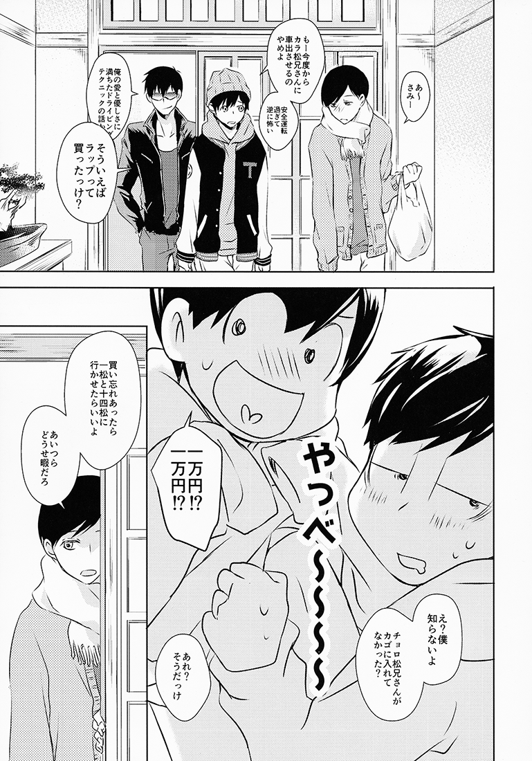 (家宝は寝て松) [クマウサカフェ (カフェ)] お前ら今日からS●X禁止!! (おそ松さん)