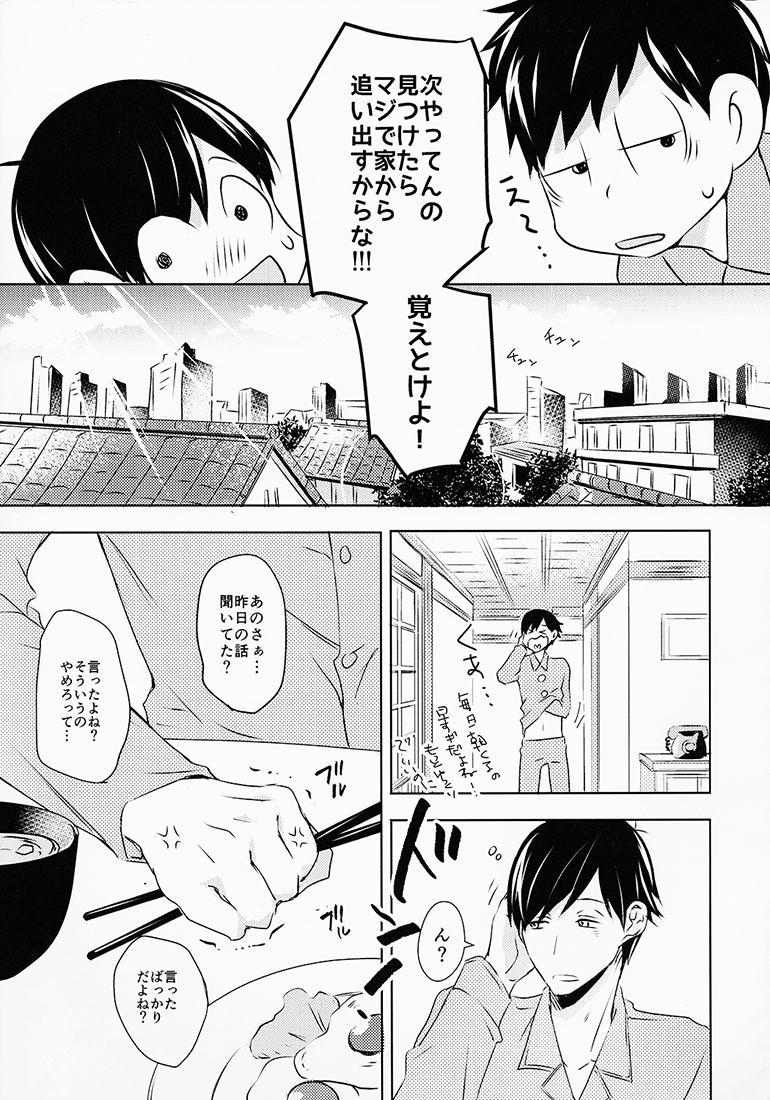 (家宝は寝て松) [クマウサカフェ (カフェ)] お前ら今日からS●X禁止!! (おそ松さん)