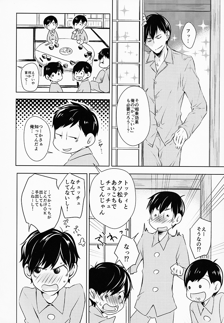 (家宝は寝て松) [クマウサカフェ (カフェ)] お前ら今日からS●X禁止!! (おそ松さん)