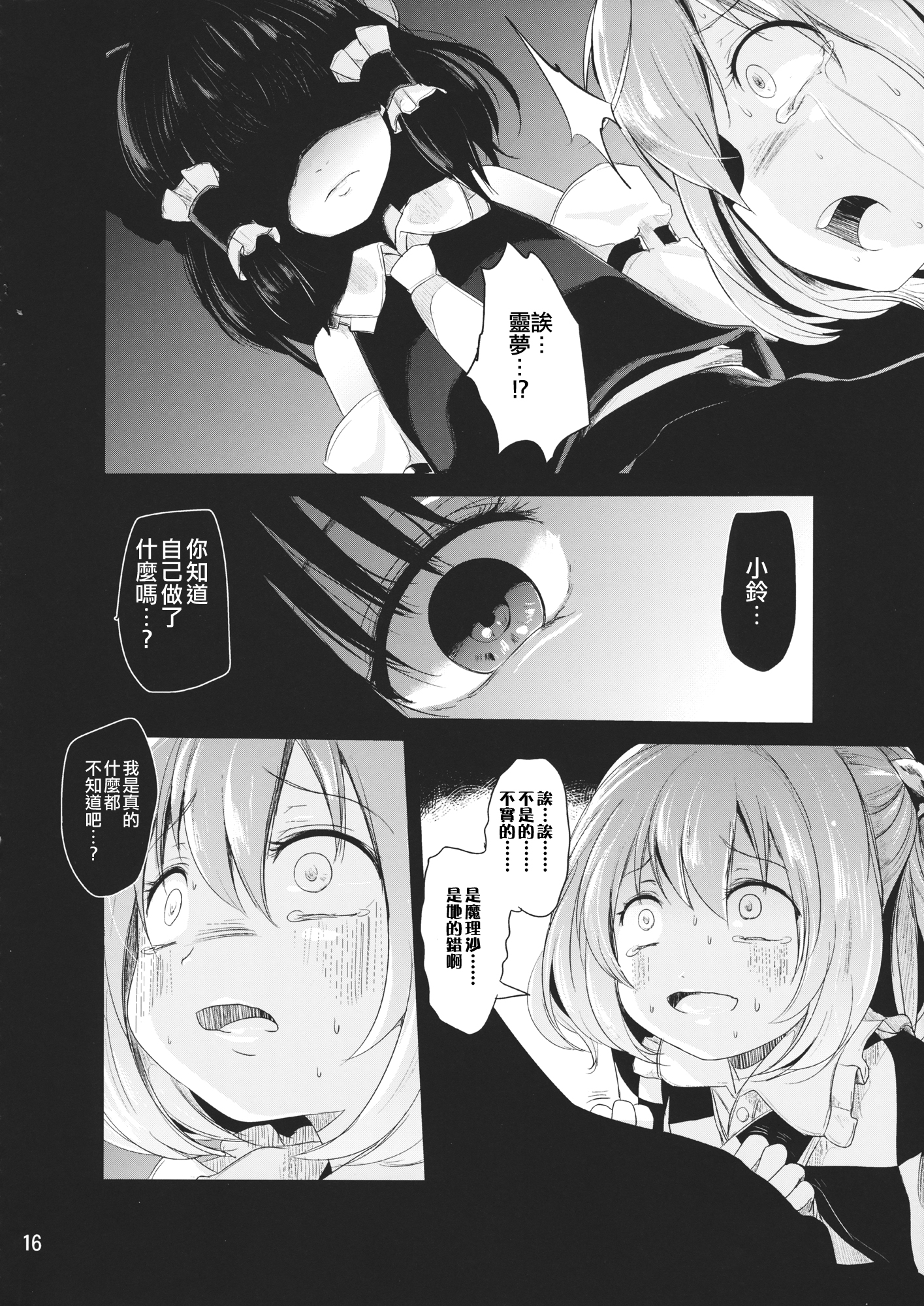 (大⑨州東方祭11) [きつねとぶどう (くろな)] 仲良し触手 (東方Project) [中国翻訳]